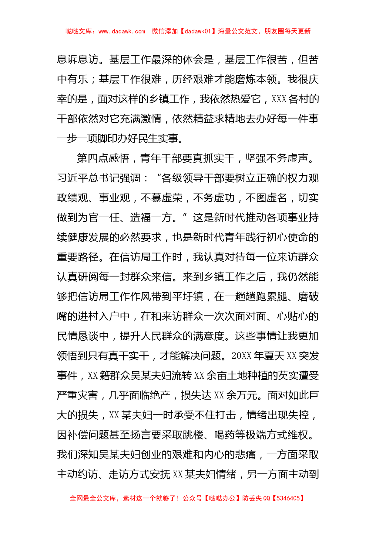 镇党委书记在青年干部研讨会上的交流发言材料_第3页