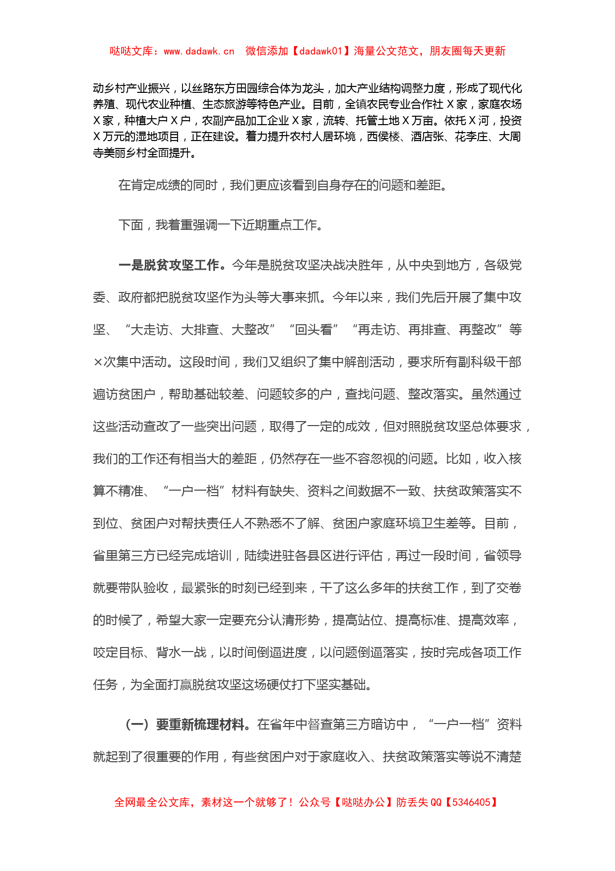 镇党委书记在全镇干部大会上的讲话_第2页