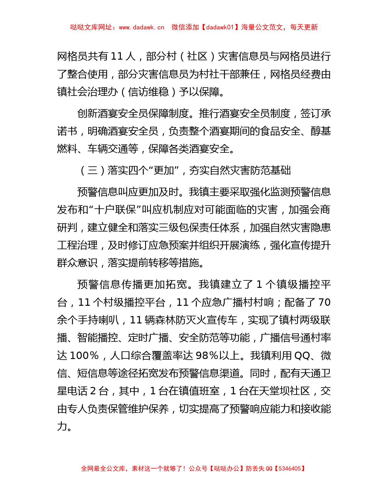 镇关于基层应急管理能力建设情况的调研汇报材料【哒哒】_第3页