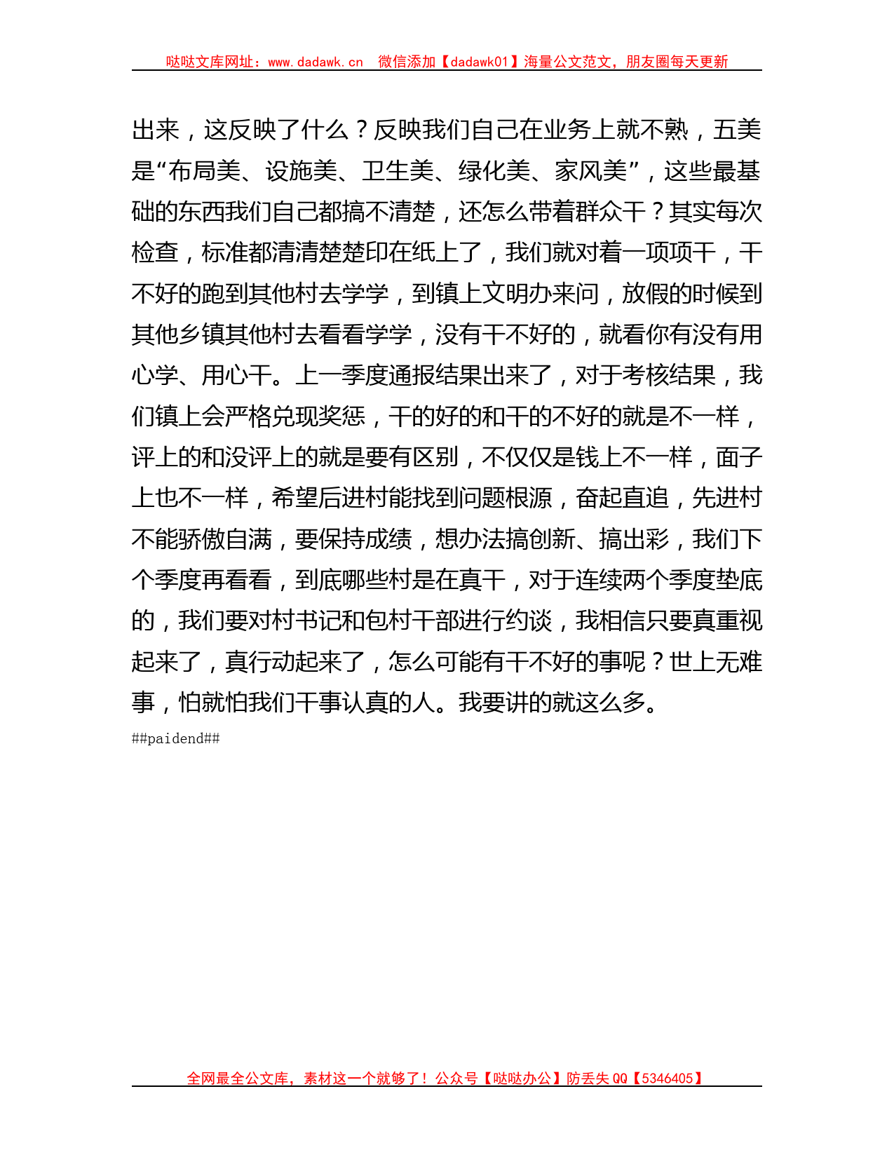 镇党委书记在农村人居环境整治工作总结会上的讲话哒哒_第3页