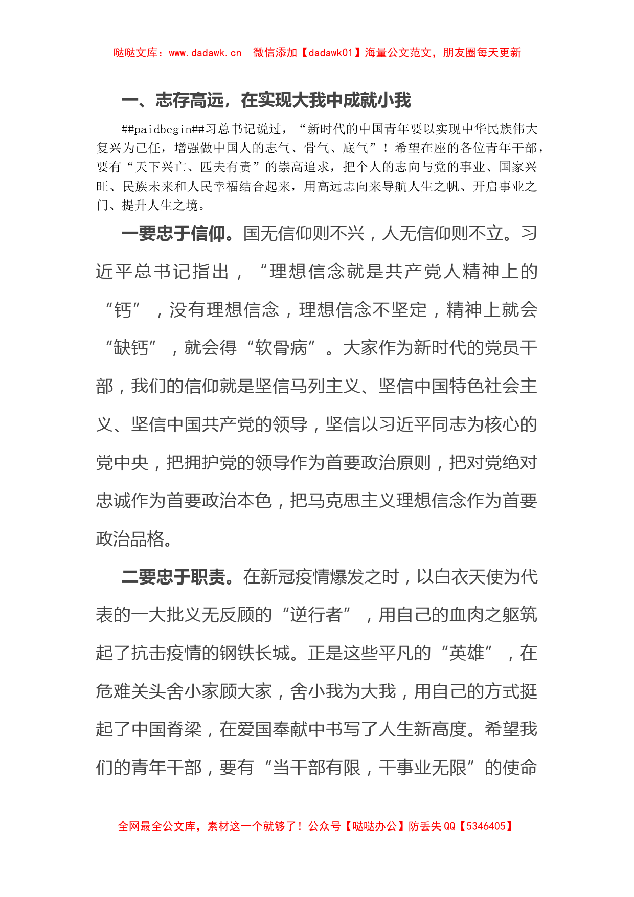 镇党委书记在全镇青年干部座谈会上的讲话_第2页