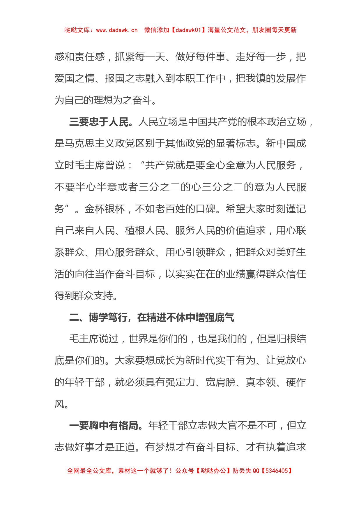 镇党委书记在全镇青年干部座谈会上的讲话_第3页