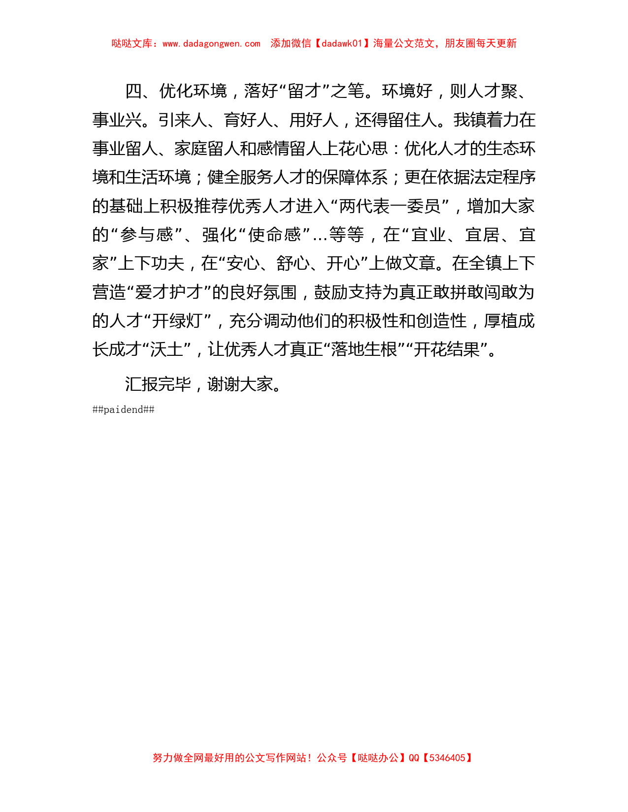 镇党委书记在人才强县工作会议上的发言_第3页