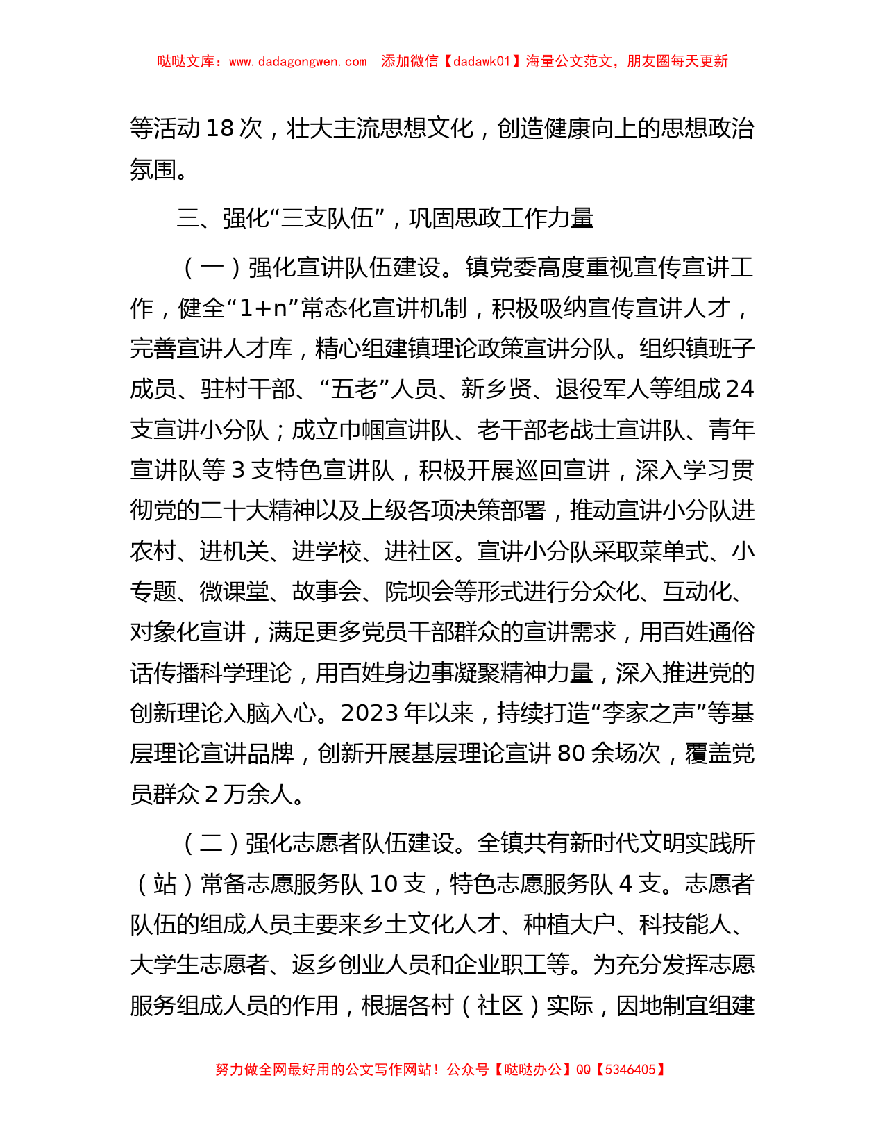 镇党委书记在基层思想政治工作座谈会上的汇报发言_第3页