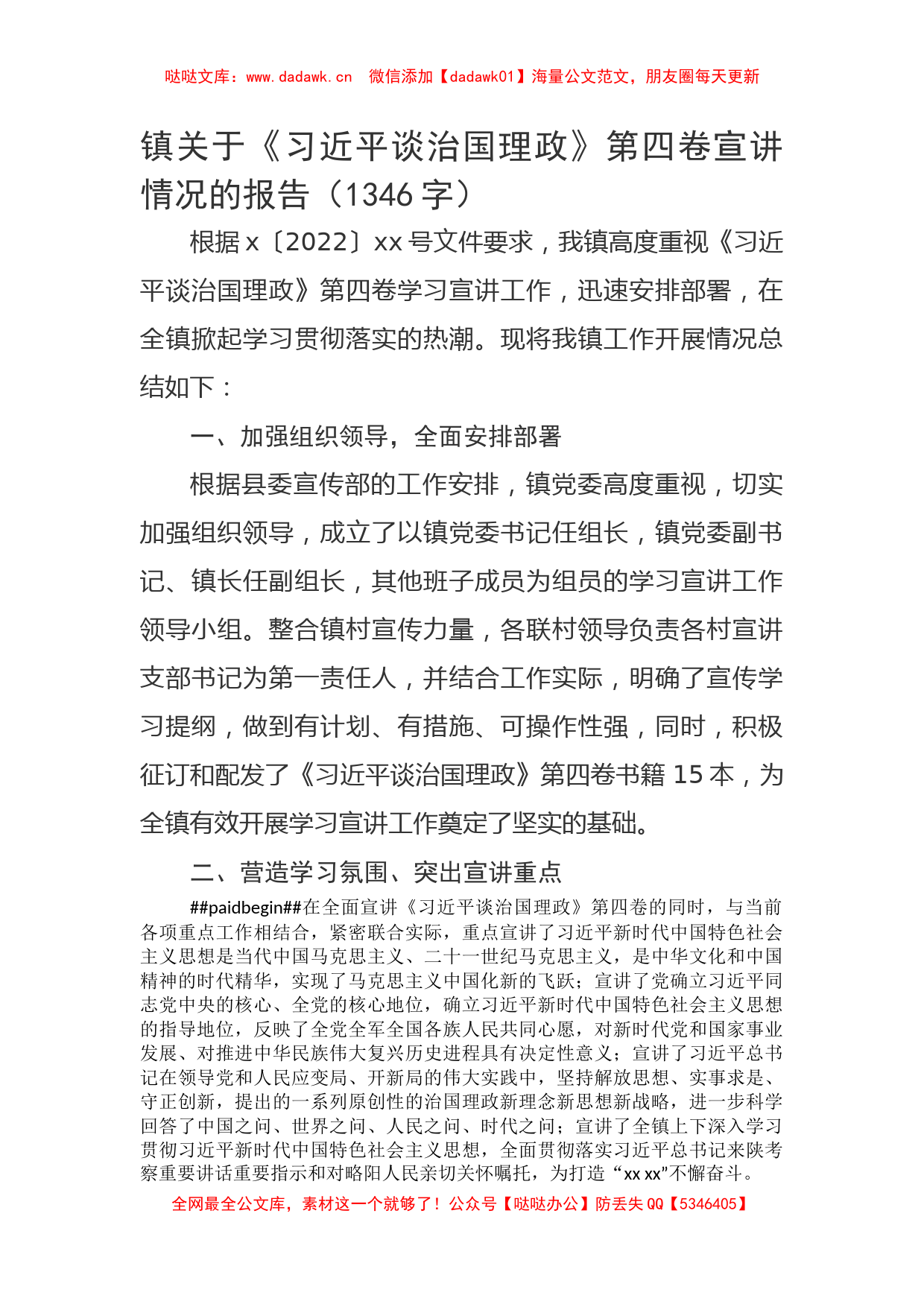 镇关于《谈治国理政》第四卷宣讲情况的报告_第1页