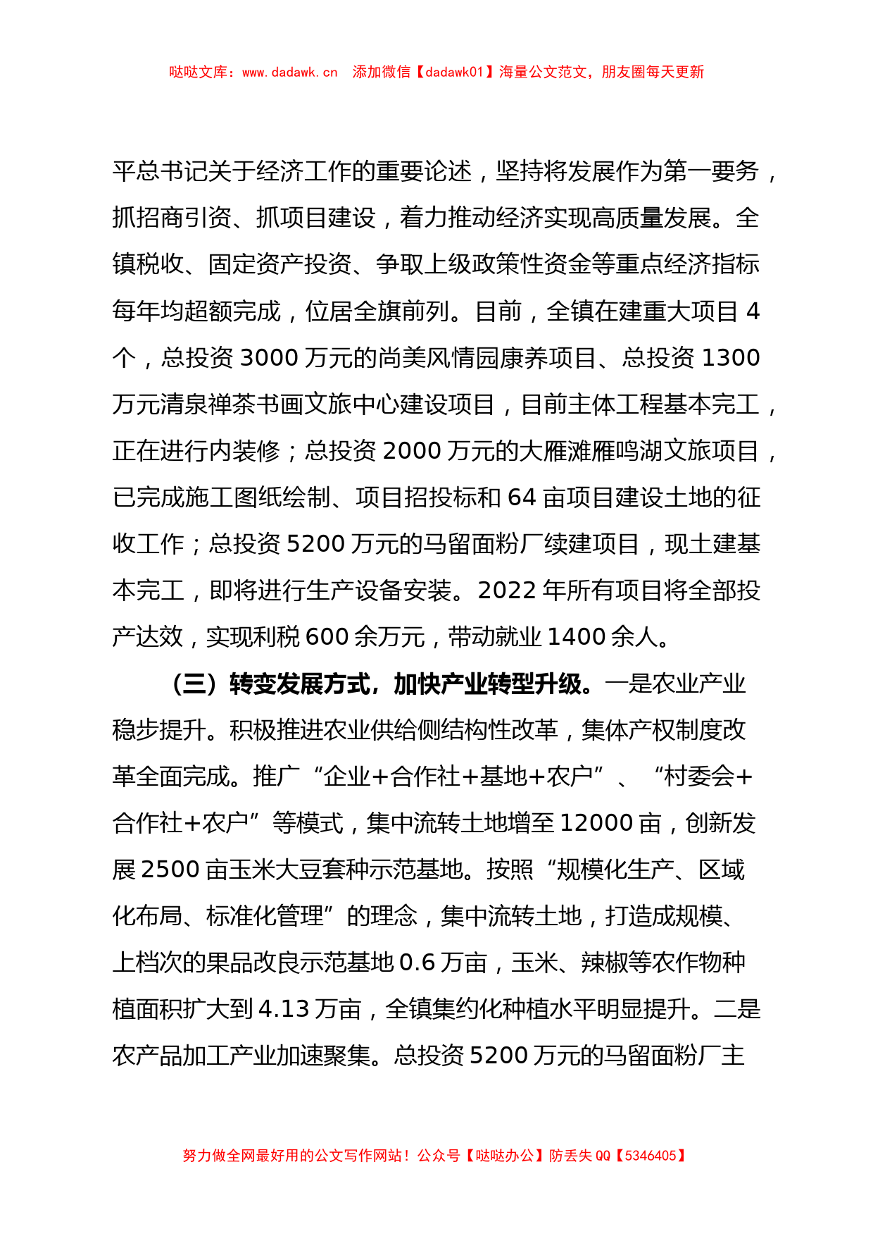 镇贯彻落实总书记对内蒙古工作重要讲话重要指示批示精神的自查报告_第3页