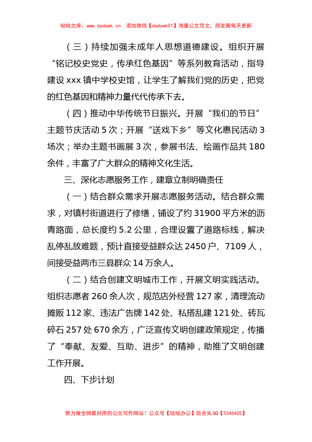 镇党委书记在文明建设年工作推进会上的讲话_第2页