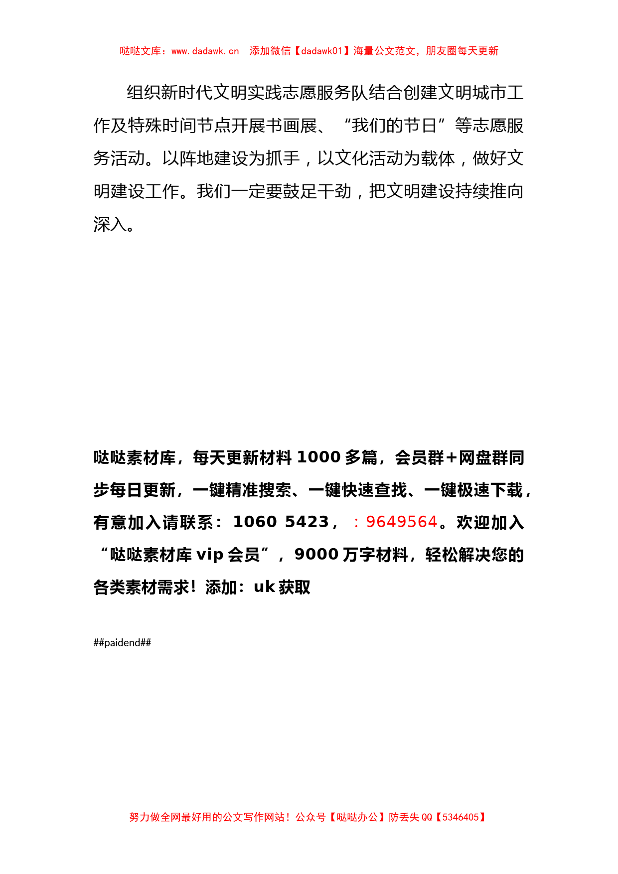 镇党委书记在文明建设年工作推进会上的讲话_第3页