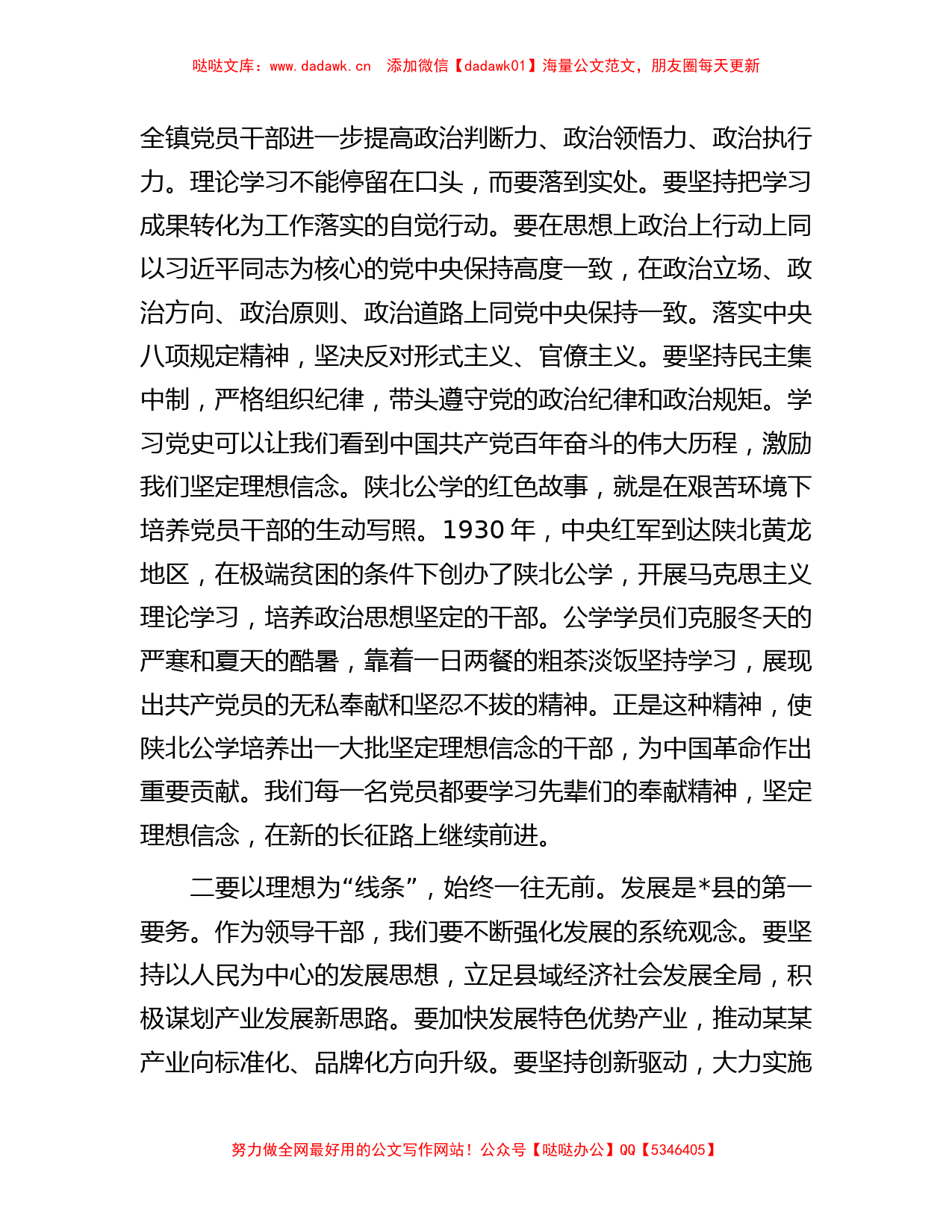 镇党委书记在学习贯彻2023年主题教育读书班上的研讨发言_第2页