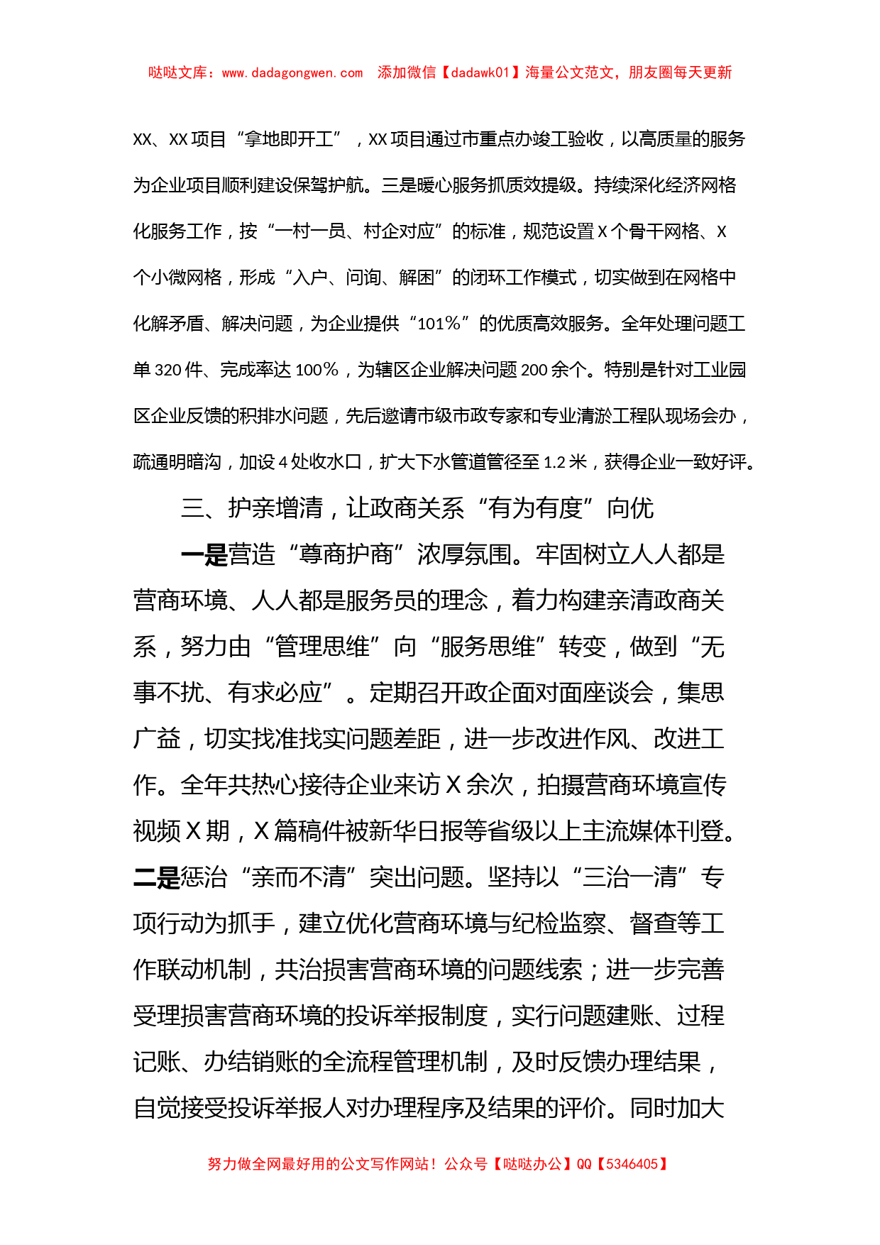 镇街在全区营商环境大会上的发言材料_第3页