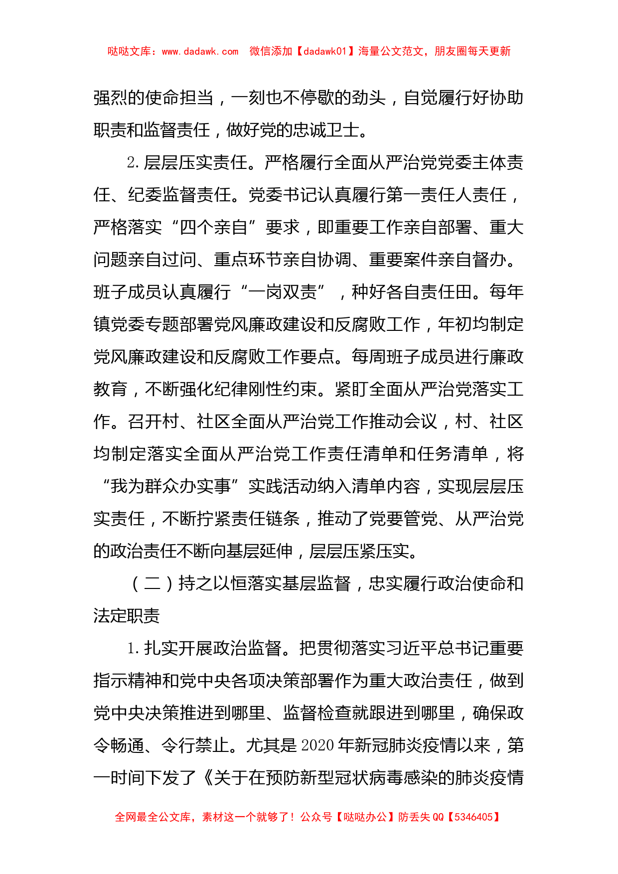 镇纪委党风廉政建设和反腐败工作报告_第2页