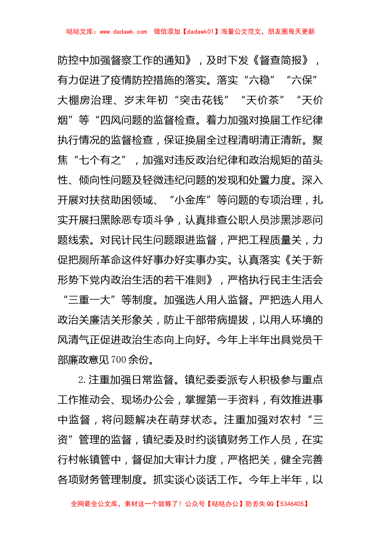 镇纪委党风廉政建设和反腐败工作报告_第3页