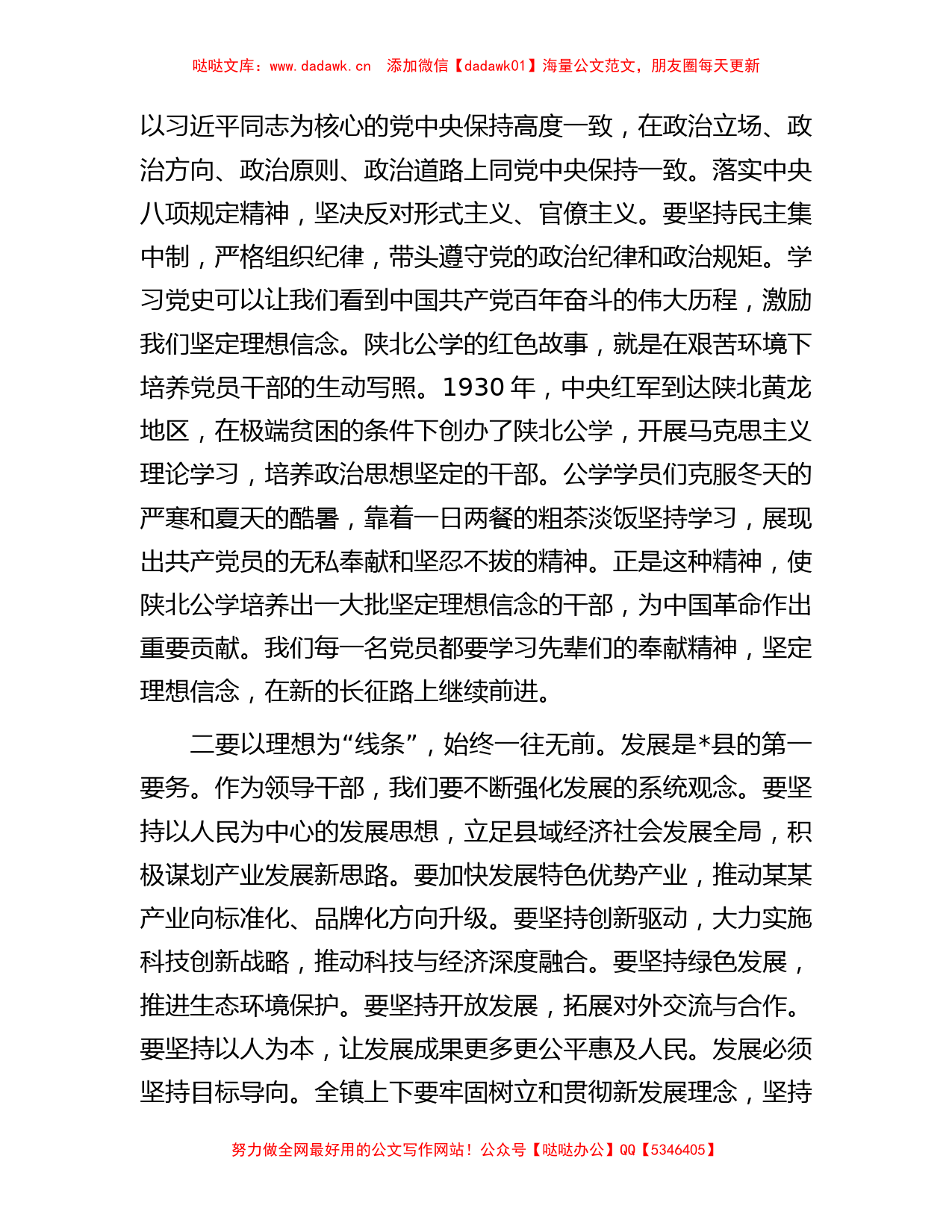 镇党委书记在学习贯彻2023年主题教育读书班上的研讨发言【哒哒】_第2页