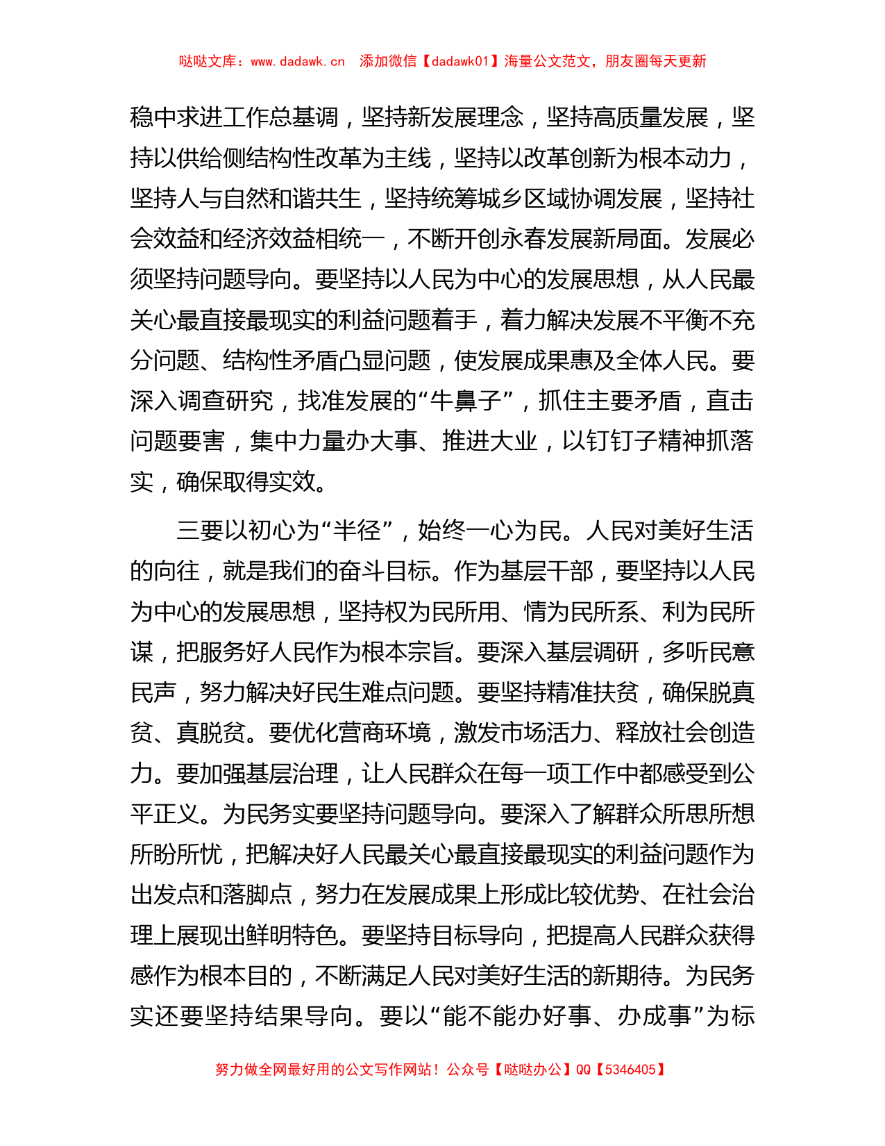 镇党委书记在学习贯彻2023年主题教育读书班上的研讨发言【哒哒】_第3页