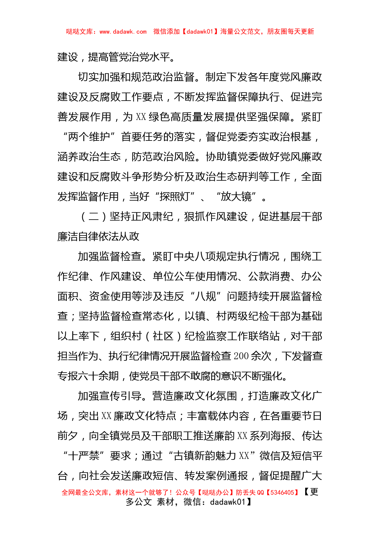 镇纪委在镇党代会上的工作报告_第2页