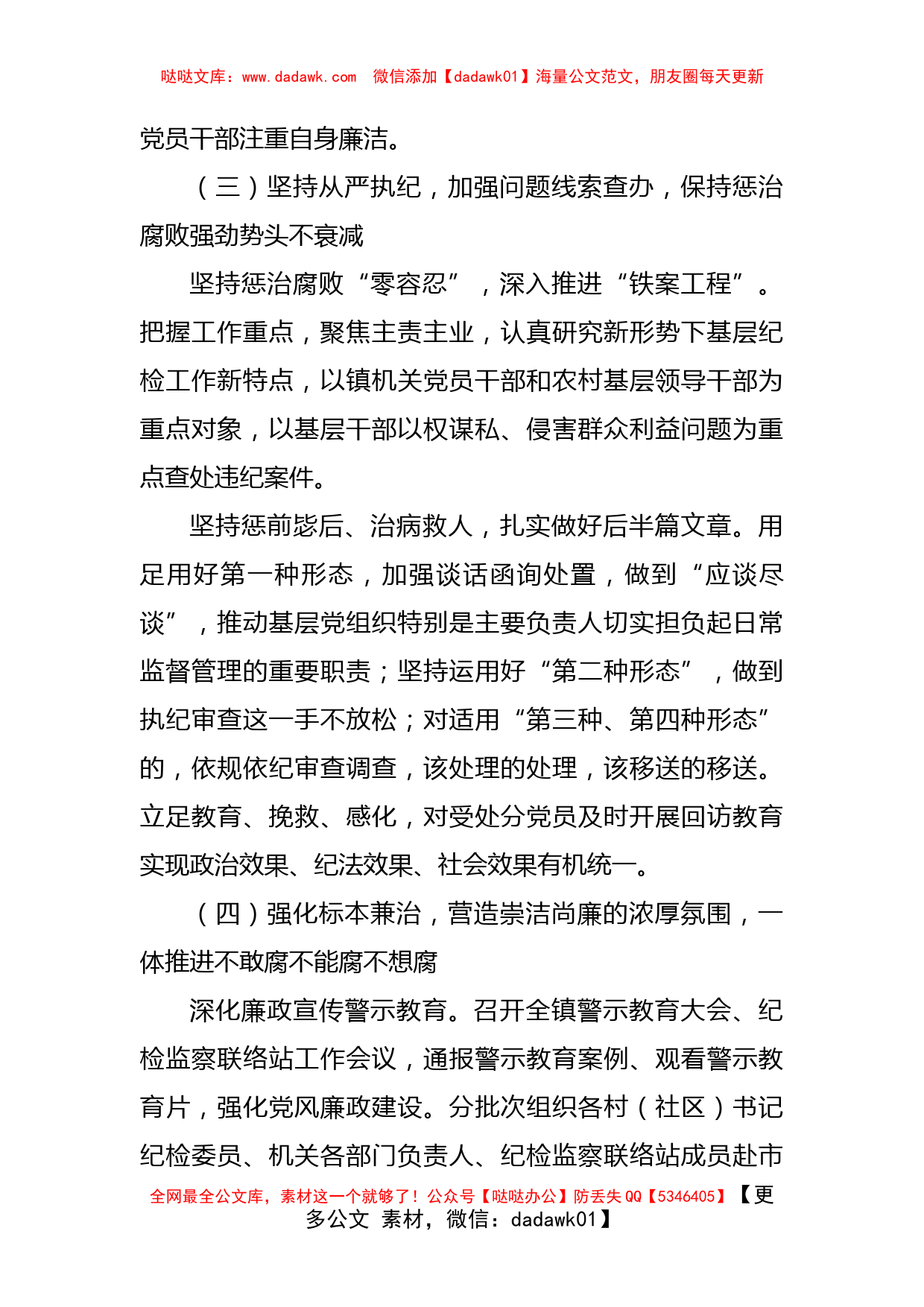 镇纪委在镇党代会上的工作报告_第3页