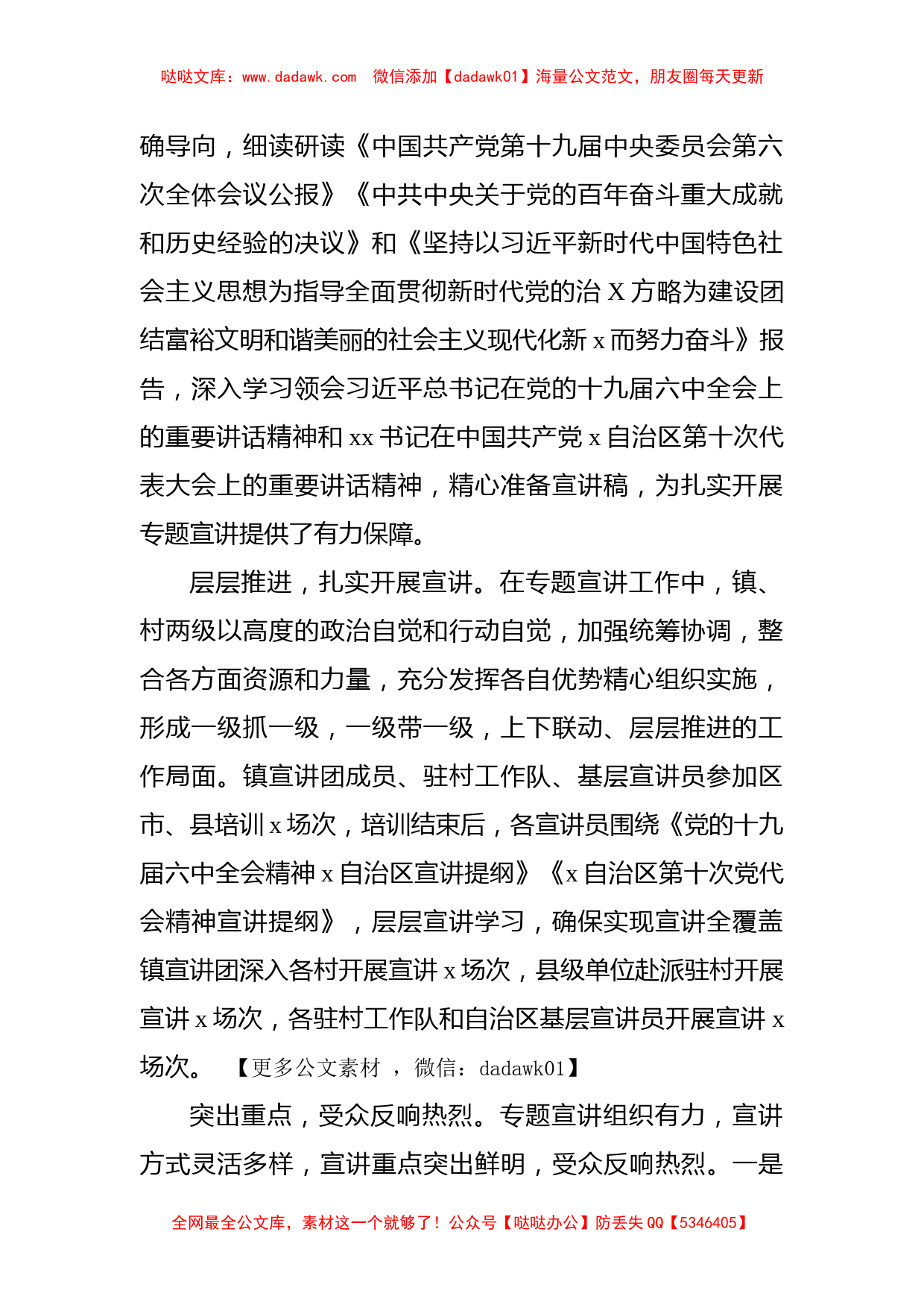 镇开展党的X全会和自治区第十次党代会精神宣讲工作情况总结_第2页