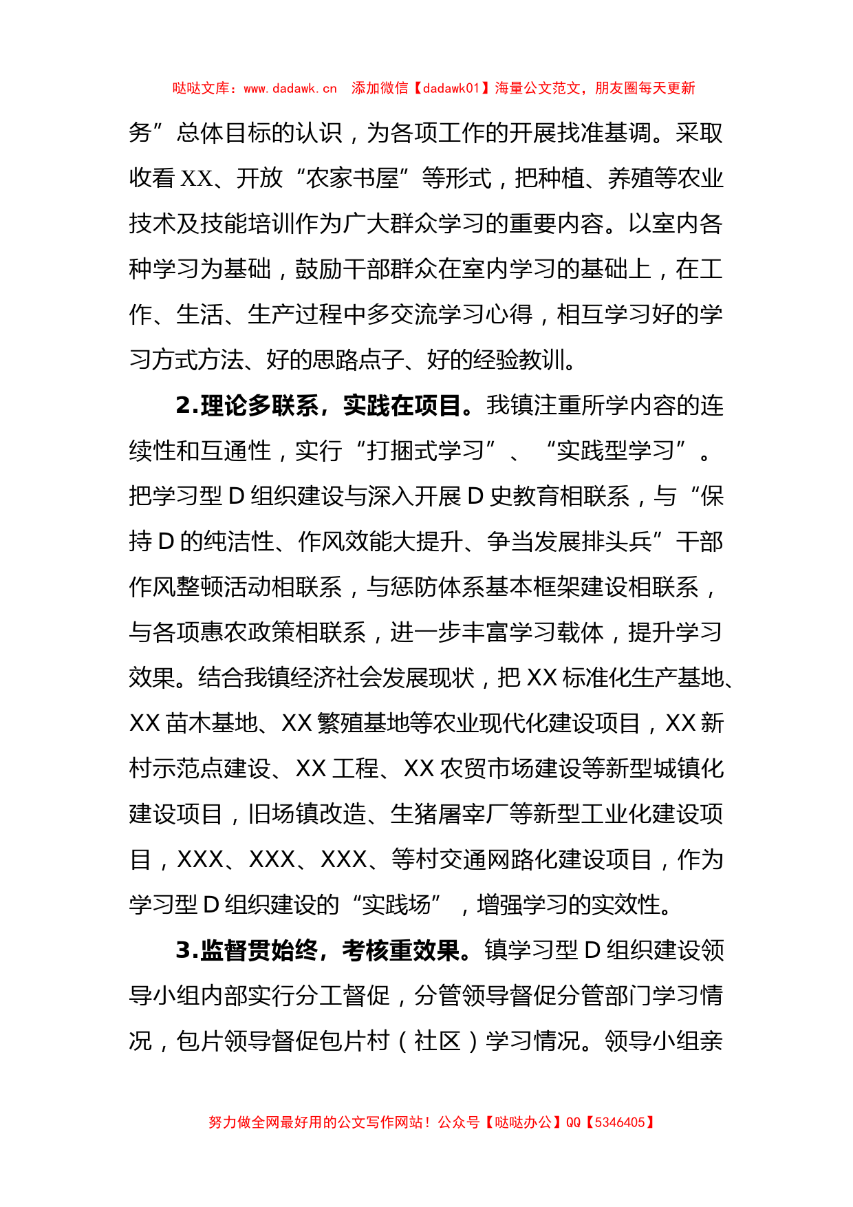 镇关于学习型党组织建设工作情况总结_第2页