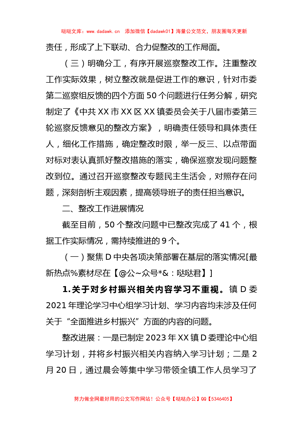 镇党委关于呈送八届市委第三轮巡察反馈问题集中整改进展的情况通报_第2页