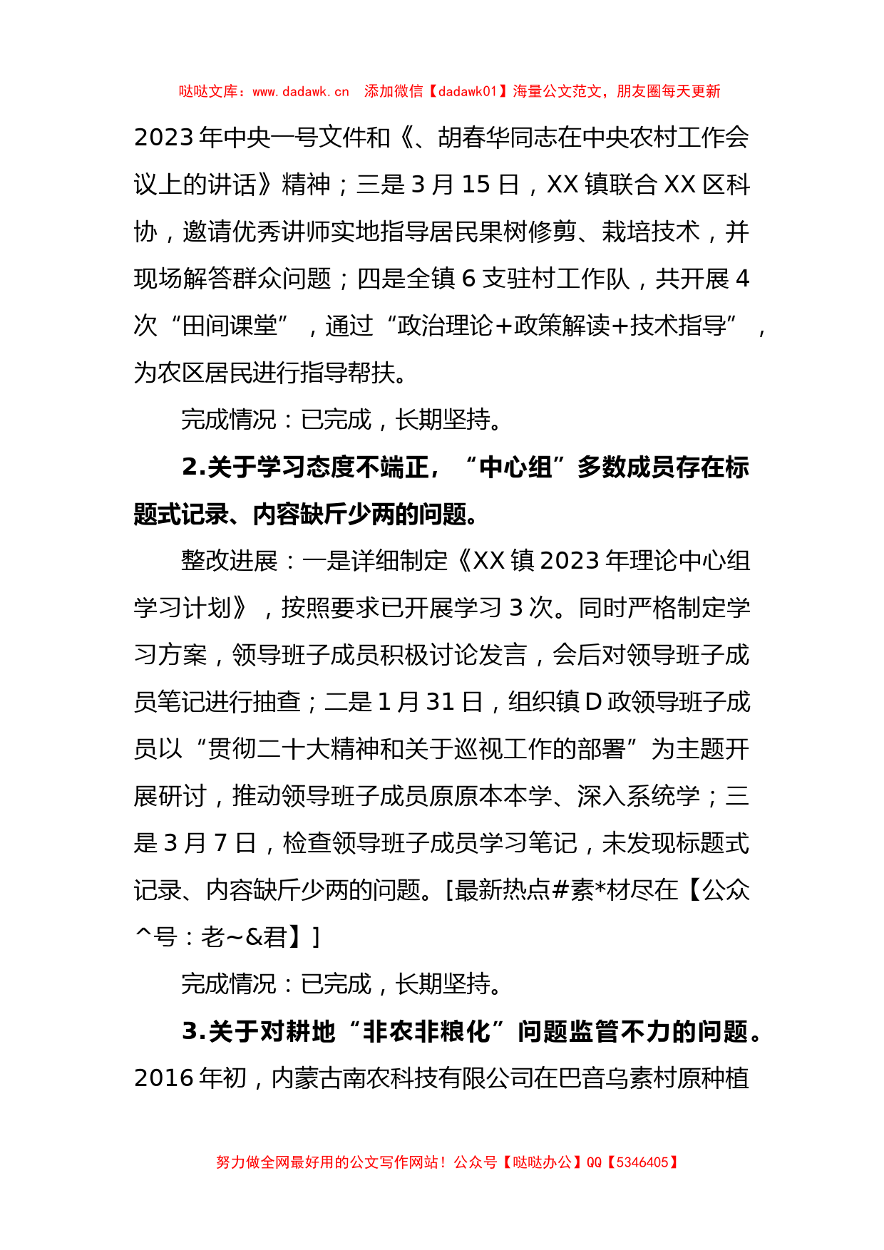 镇党委关于呈送八届市委第三轮巡察反馈问题集中整改进展的情况通报_第3页