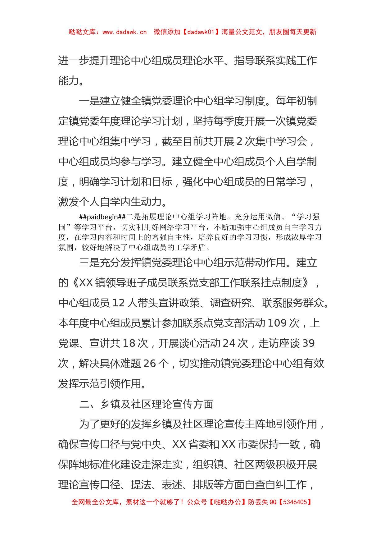 镇党委基层理论学习宣传自查工作报告_第2页