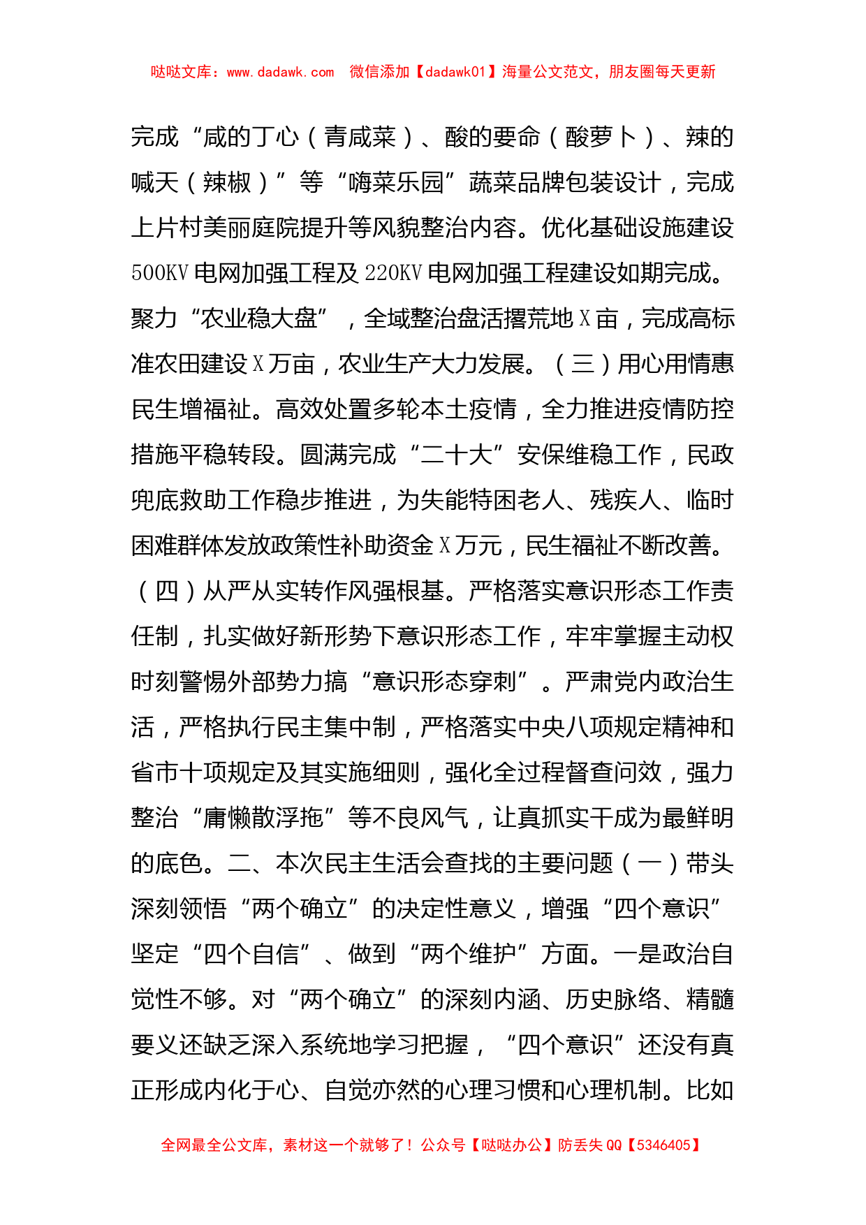 镇党委领导班子2022年度民主生活会对照检查材料（上年度整改_第2页