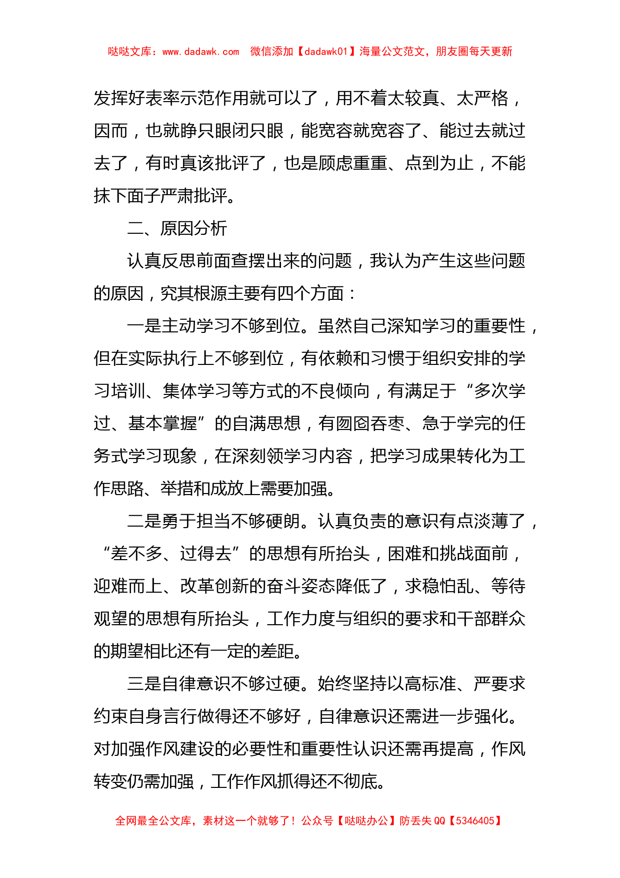 镇党委副书记组织生活会对照检查材料_第3页