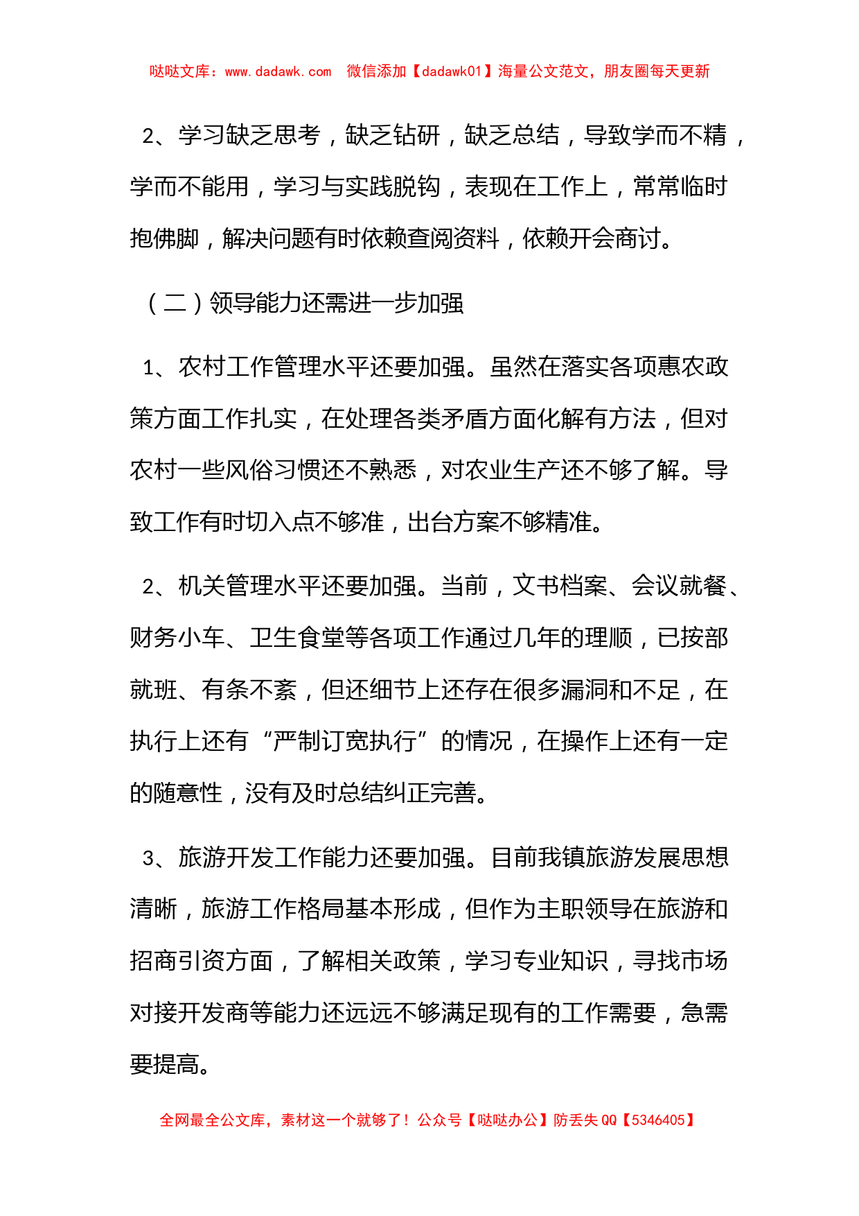 镇党委科学发展观学习实践活动第二阶段分析检查报告_第2页