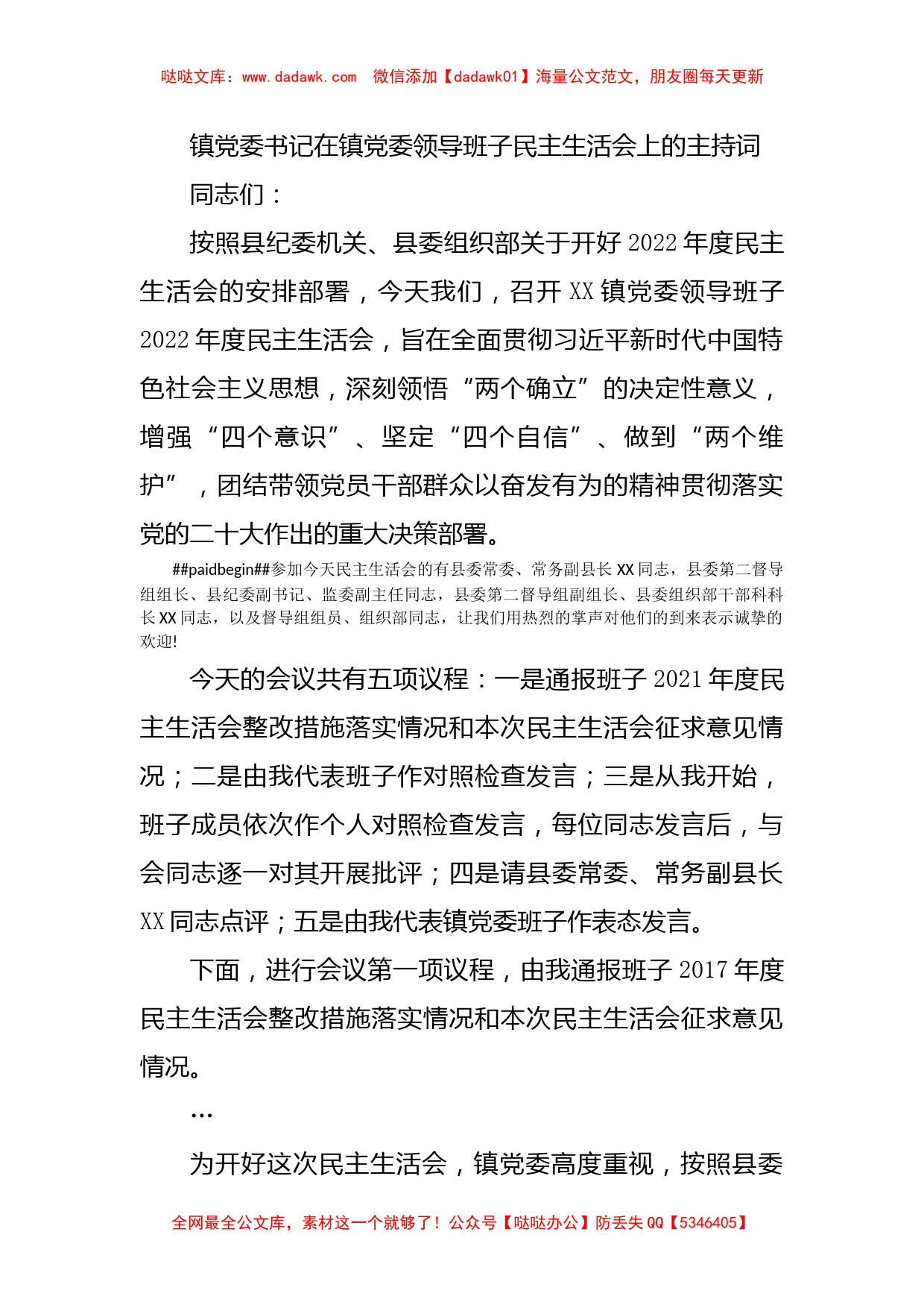 镇党委书记在镇党委领导班子民主生活会上的主持词_第1页