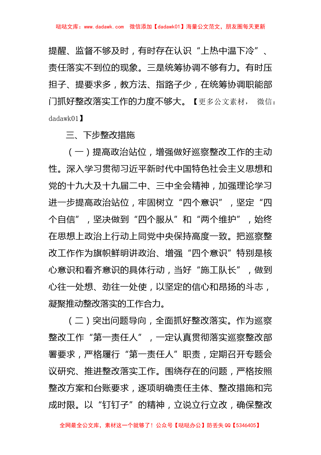 镇党委书记履行第一责任人责任抓好巡察整改落实情况的汇报_第3页