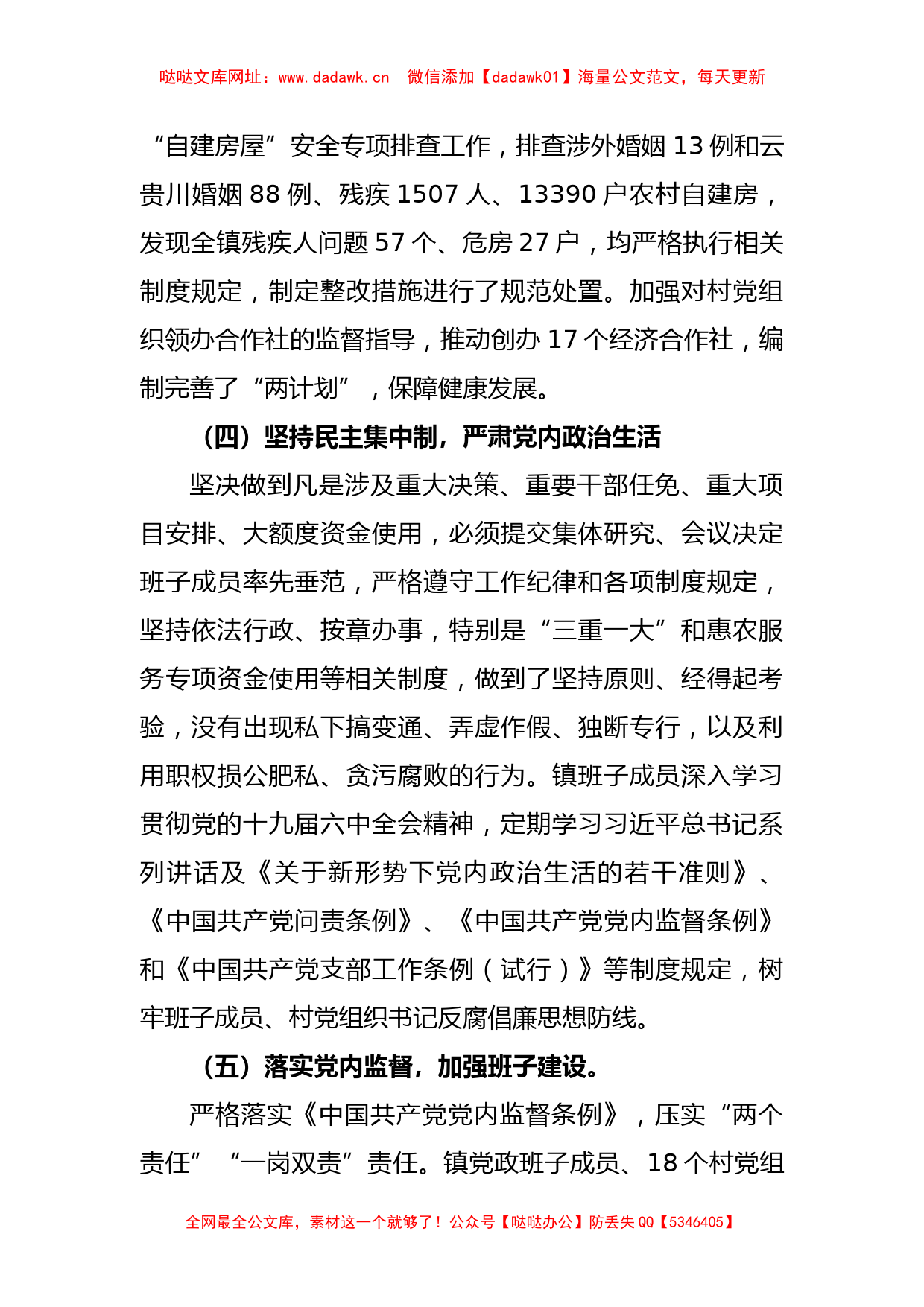 镇党委2023年上半年落实全面从严治党主体责任情况的报告【哒哒】_第3页