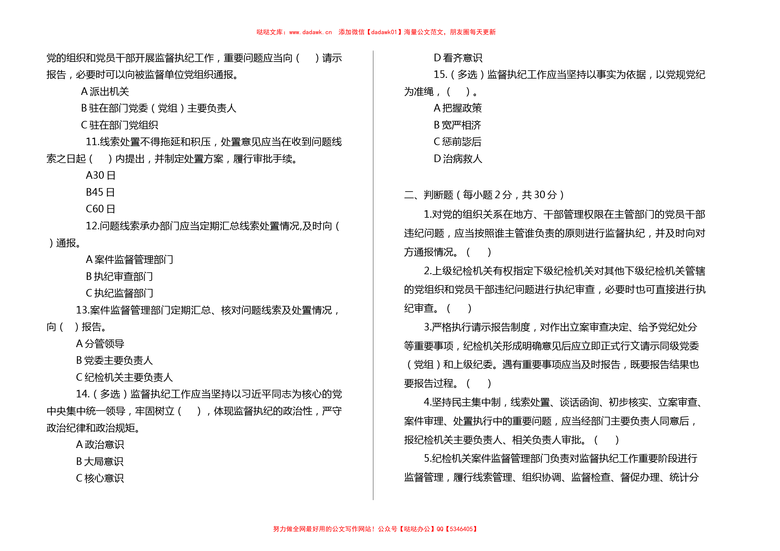 镇全面从严治党和党风廉政建设知识测试（含答案）_第2页