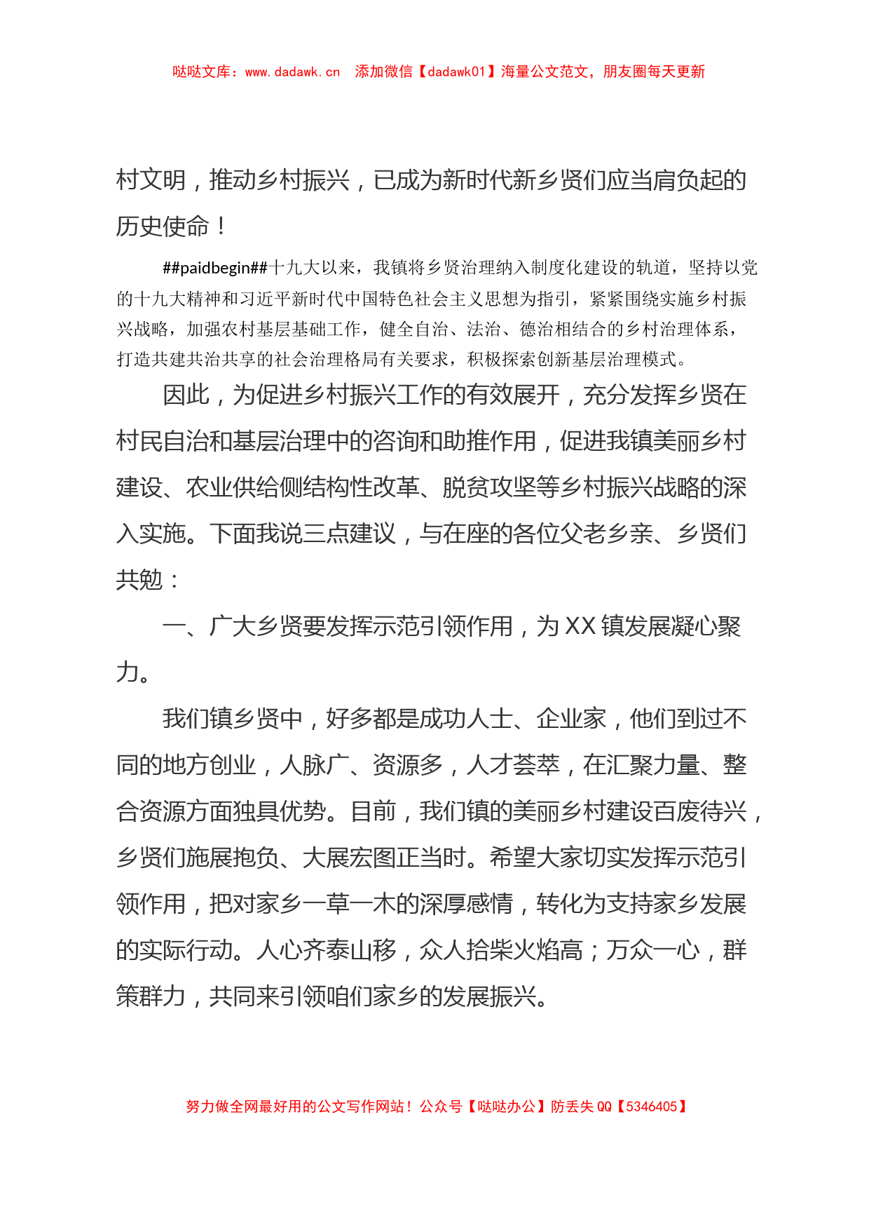 镇领导在在X乡贤座谈会议上的讲话_第2页