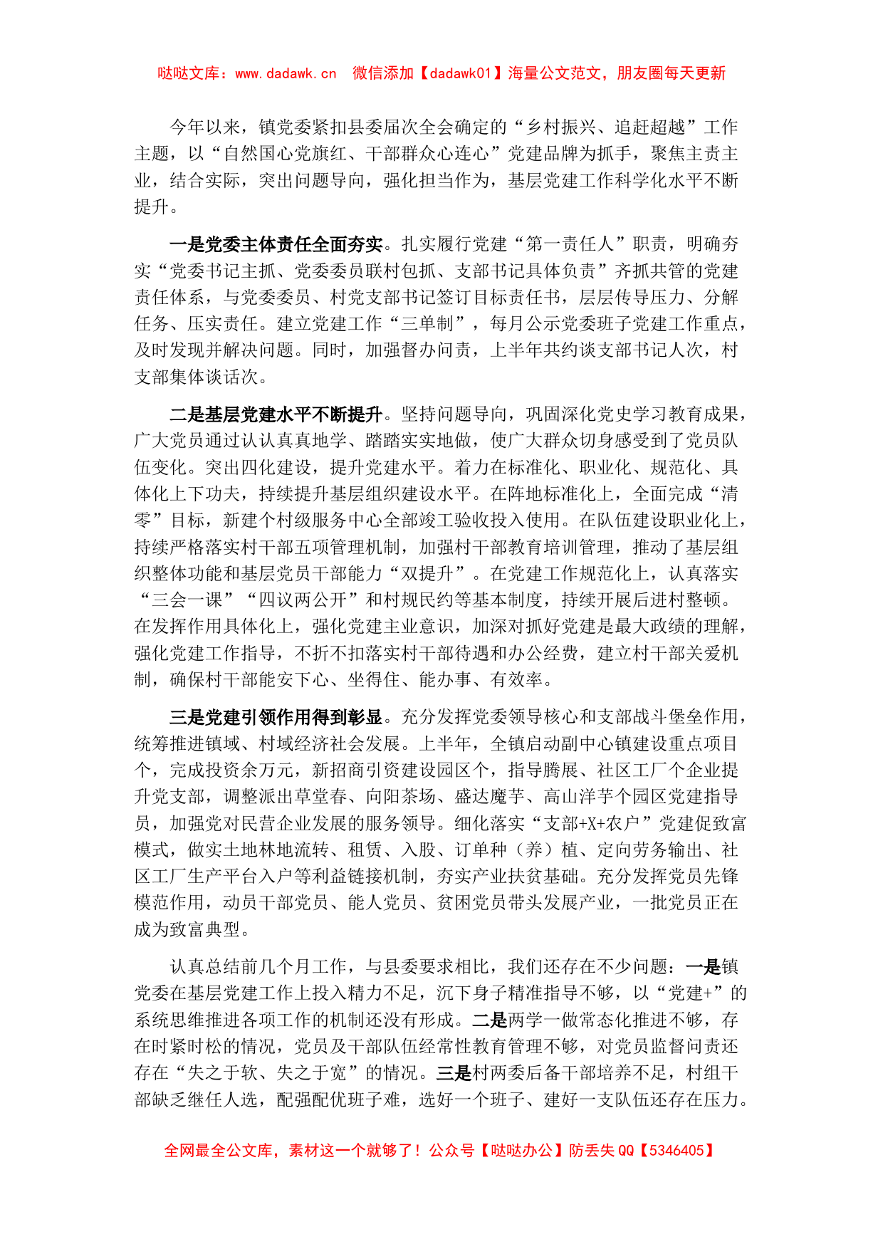 镇党委书记在基层党建工作推进会议上的表态发言_第1页