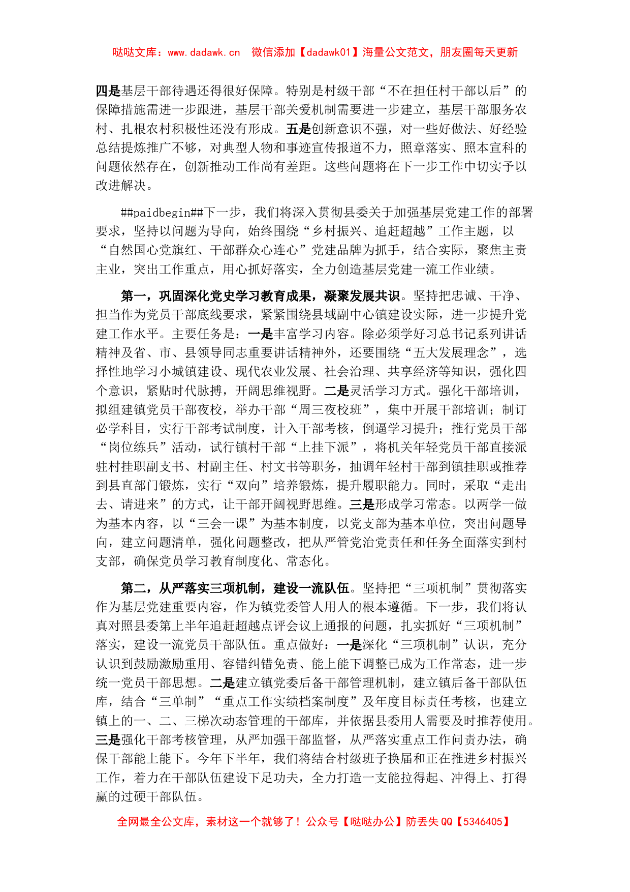 镇党委书记在基层党建工作推进会议上的表态发言_第2页