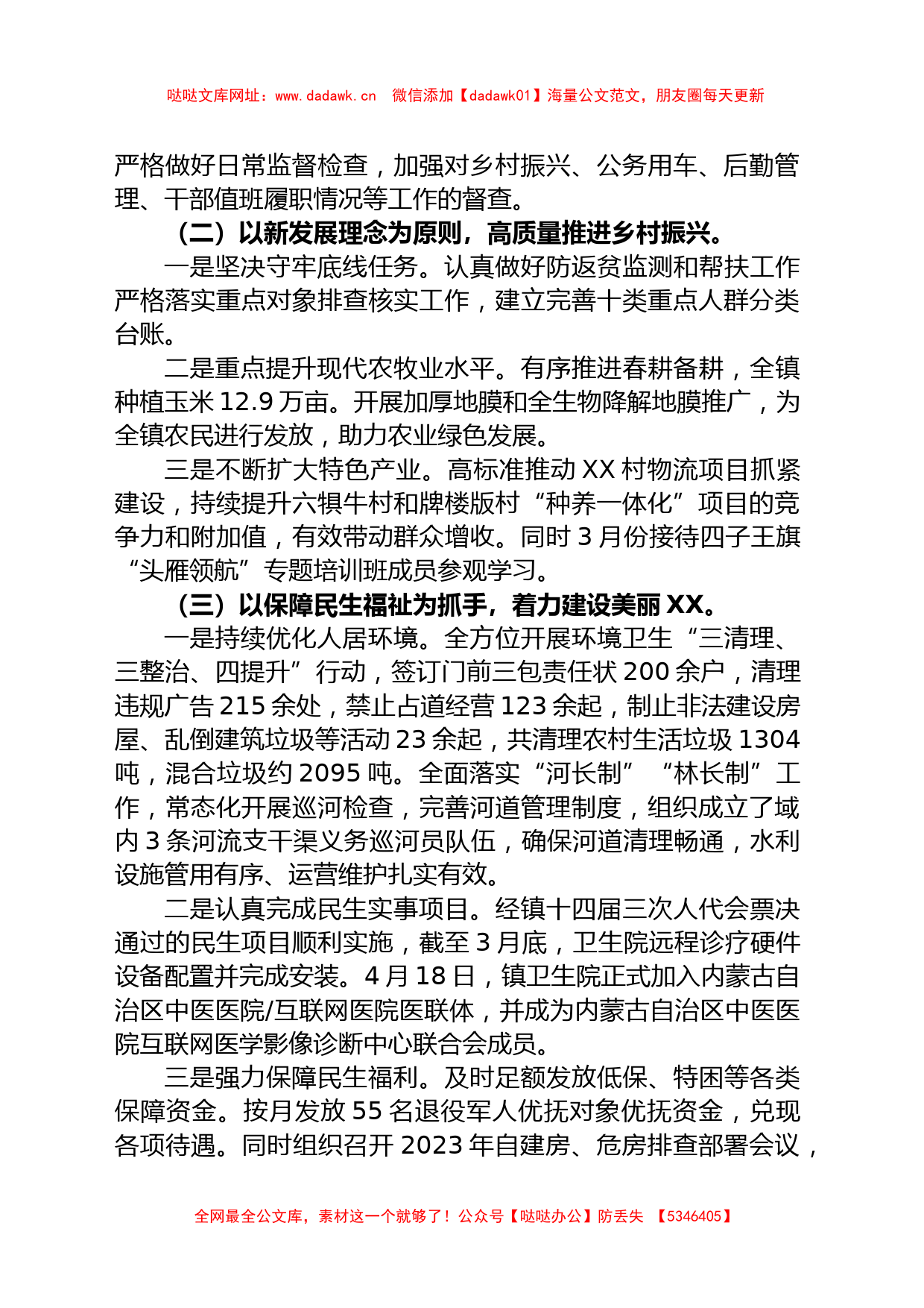 镇人民政府2023年上半年工作总结及下半年工作安排【哒哒】_第2页