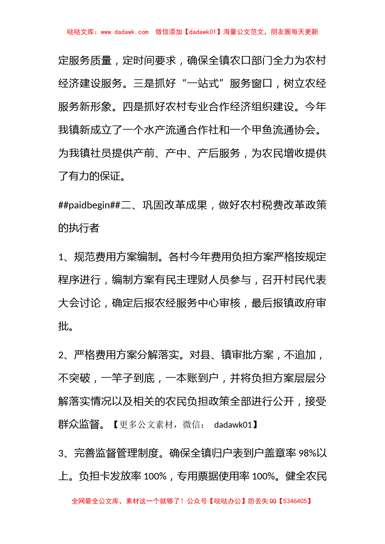 镇农经服务中心2009年度工作总结_第2页