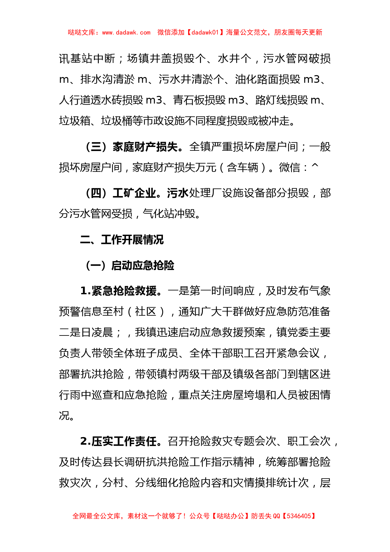 镇人民政府关于抢险救灾工作总结报告_第2页