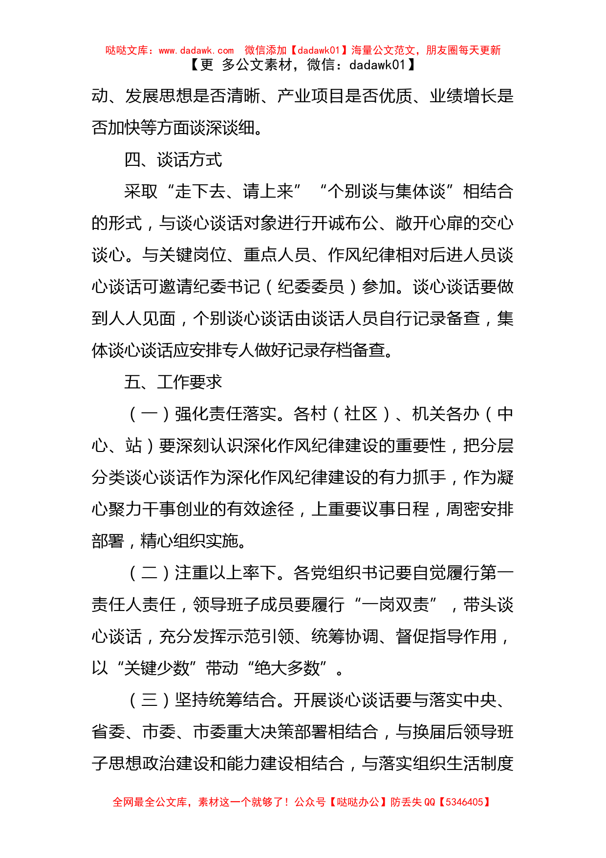 镇深化作风纪律建设活动开展分层分类谈心谈话工作实施方案_第3页