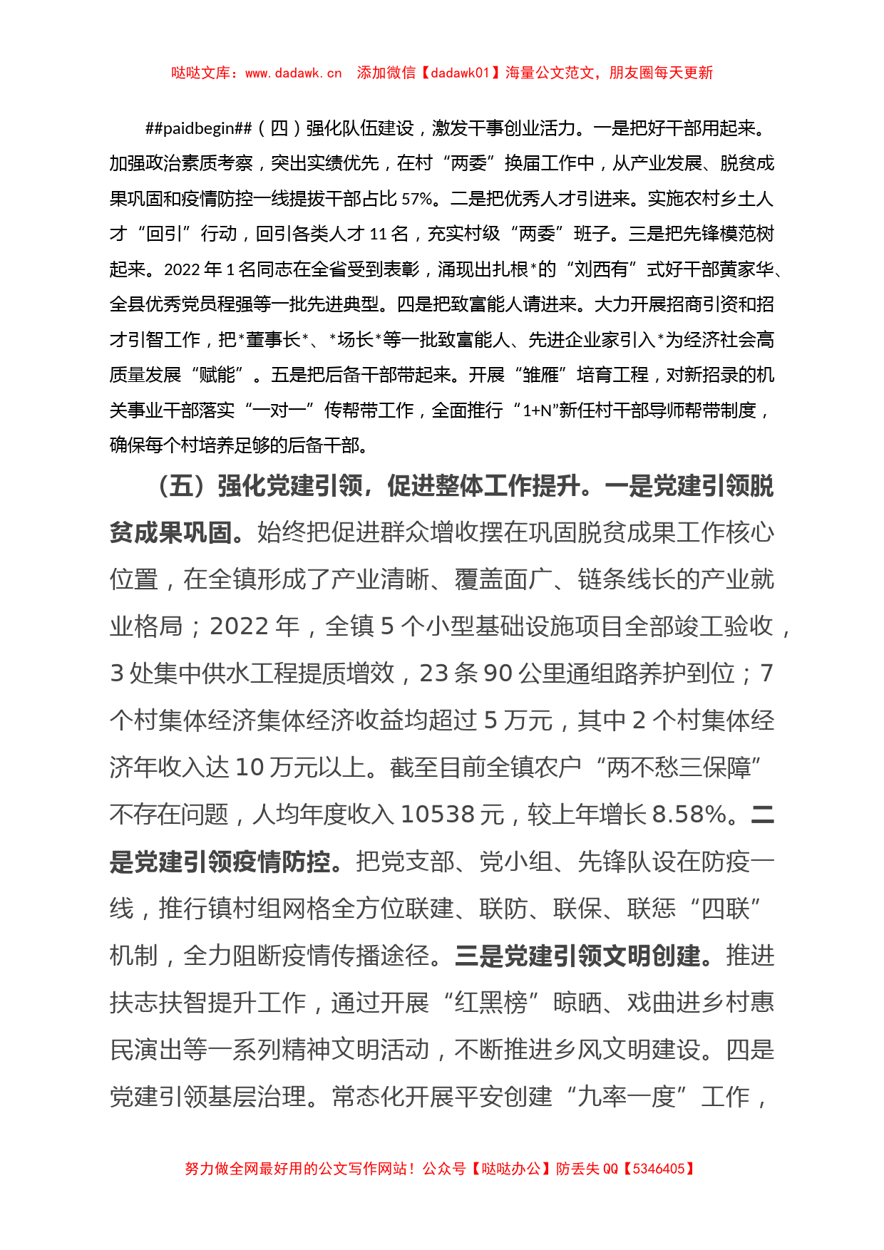 镇党委书记2022年度述职工作总结_第3页