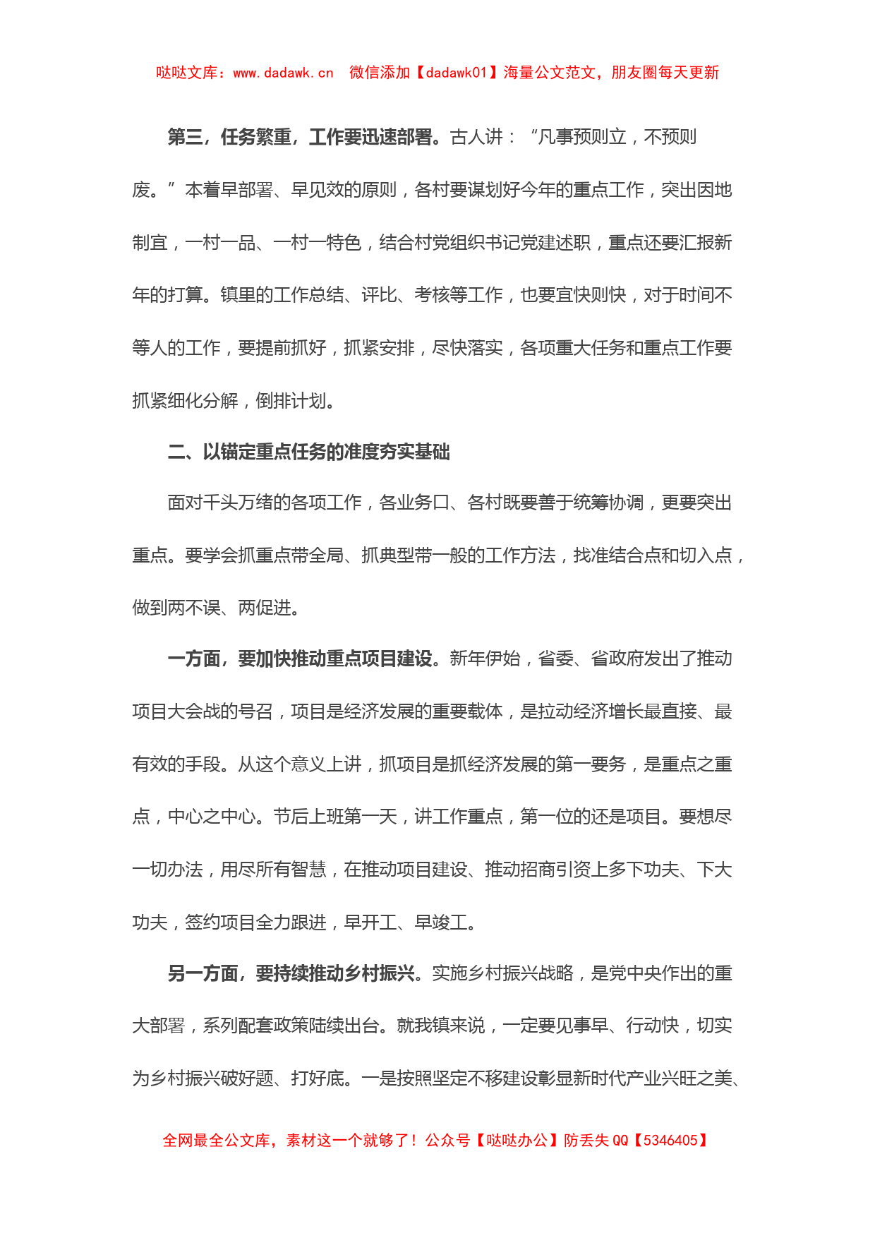 镇党委书记节后收心会讲话_第2页