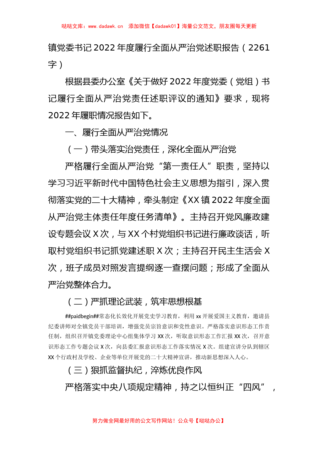 镇党委书记2022年度履行全面从严治党述职报告_第1页