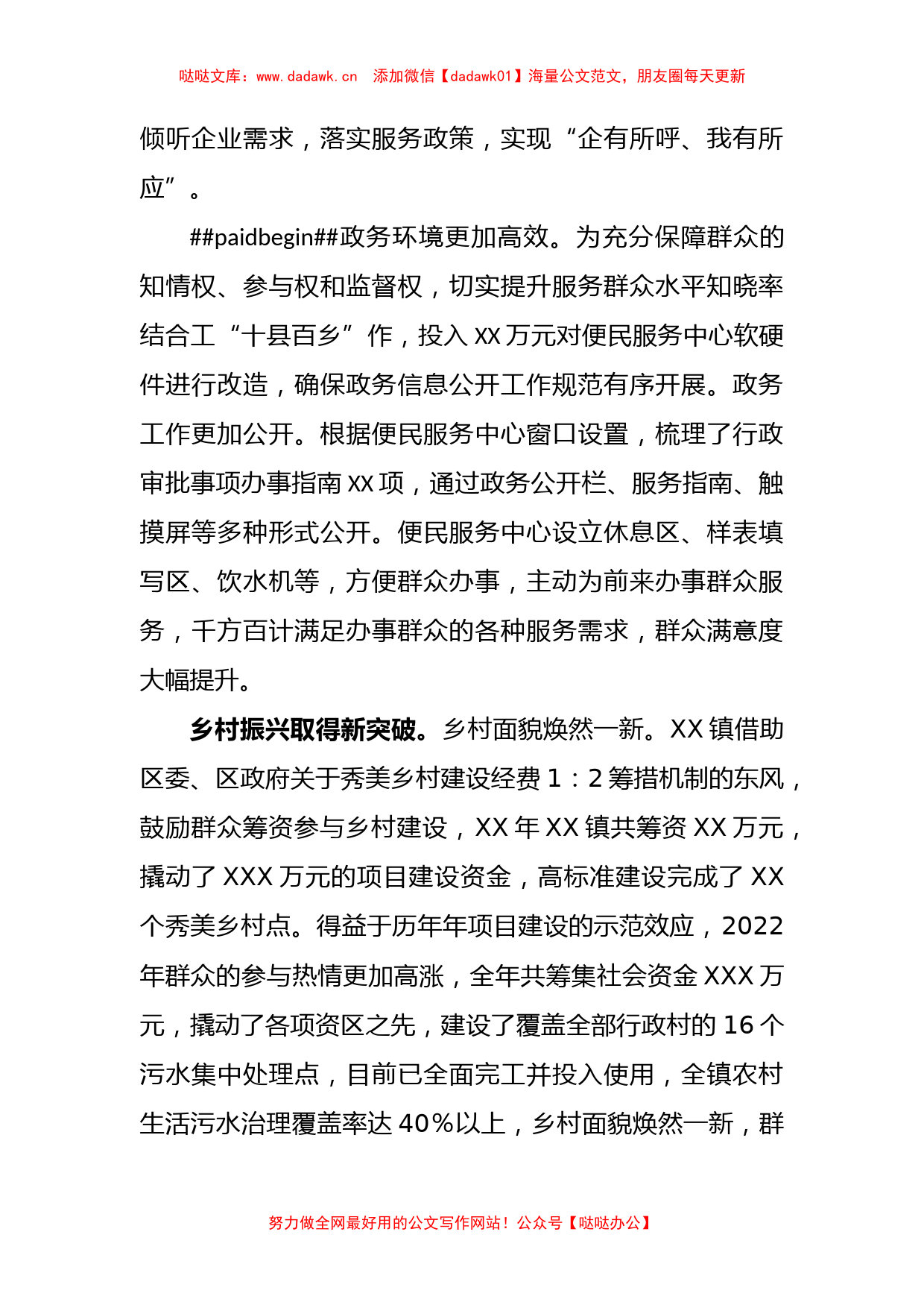 镇经济巡查总结会上的汇报_第3页