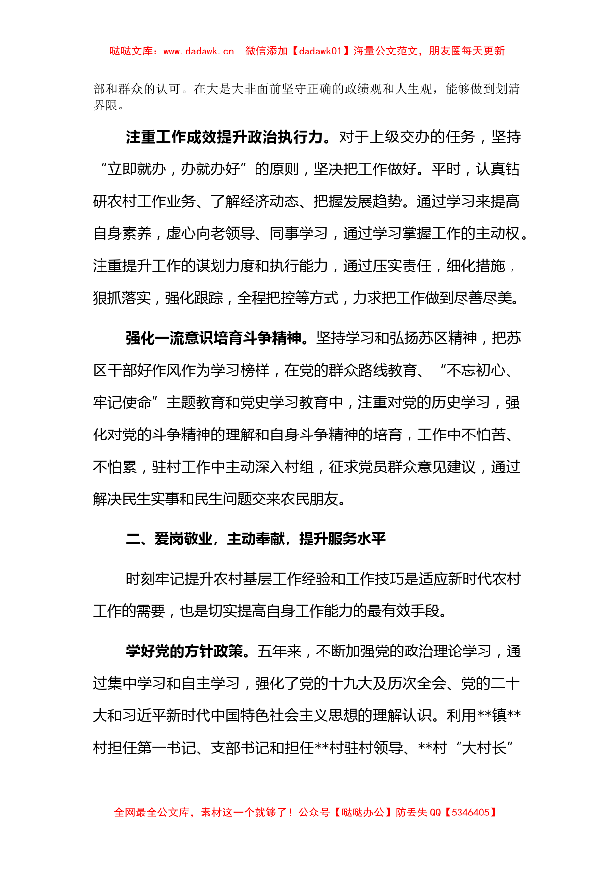 镇党委委员、组织委员近五年述德述职述廉述学述法报告_第2页