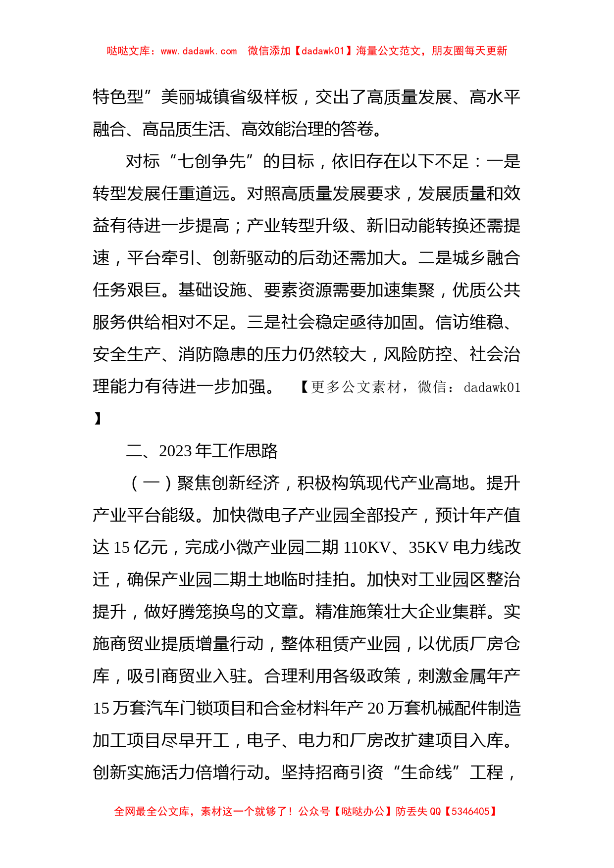 镇人民政府2022年工作总结和2023年工作思路_第3页