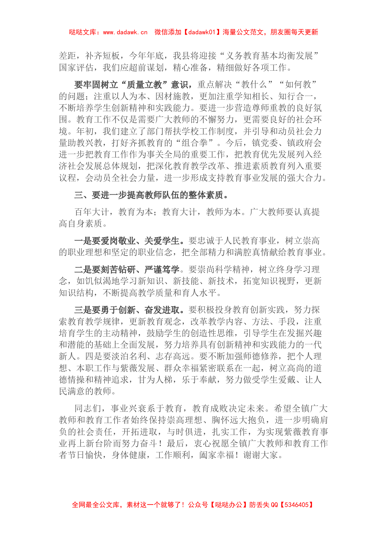 镇党委书记在教师节表彰大会上的讲话_第2页