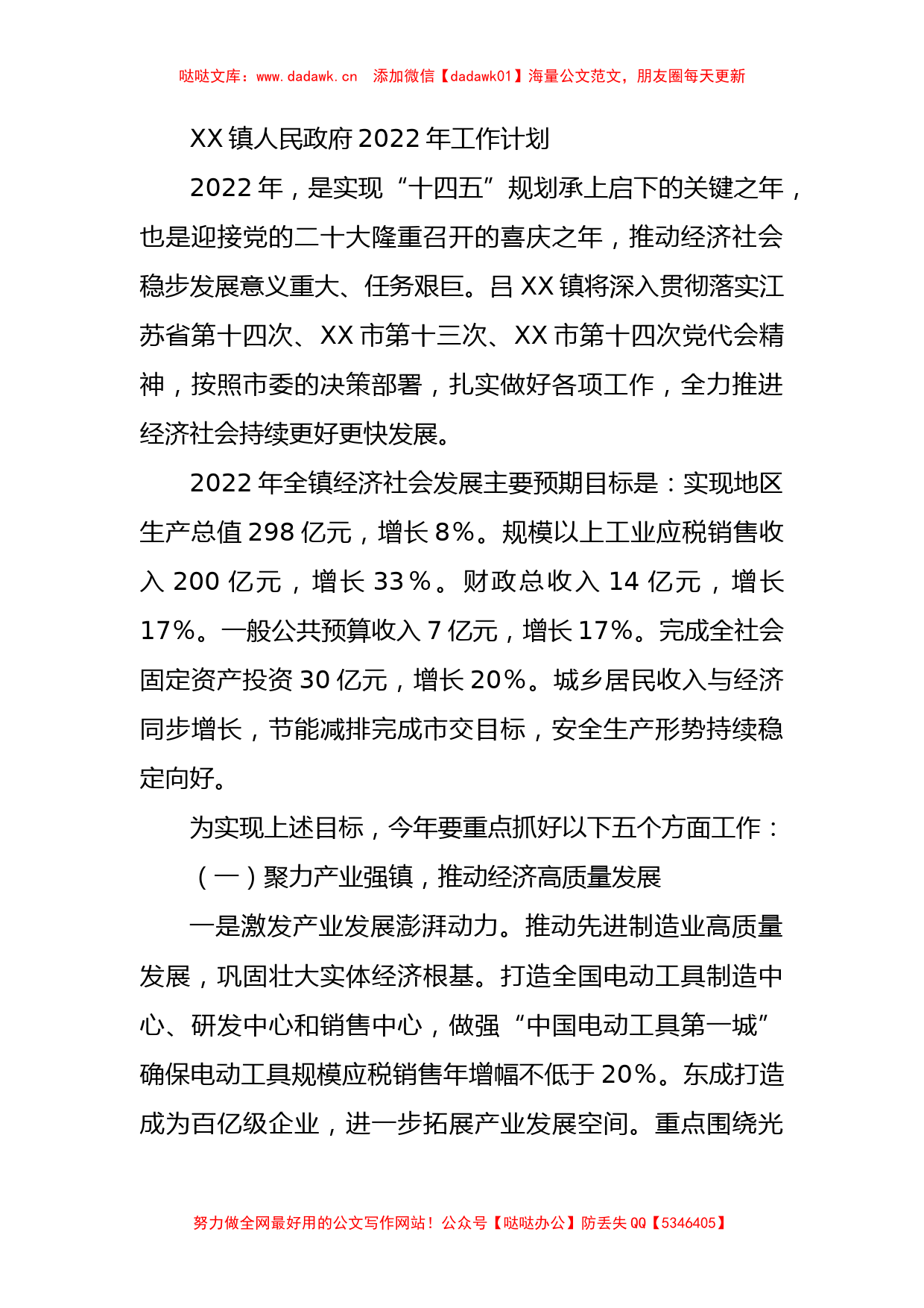 镇人民政府2022年工作计划_第1页