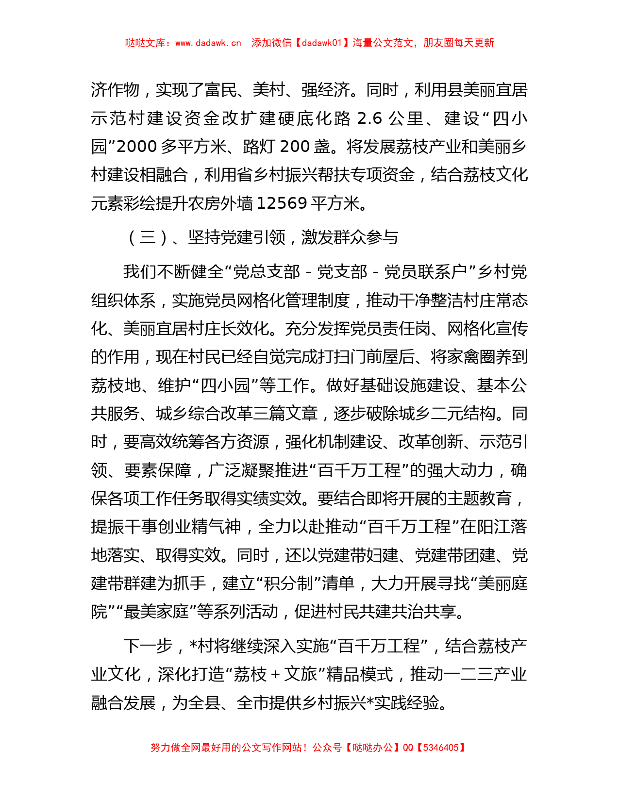 镇委书记在市“百千万高质量发展工程”现场比试会上的汇报发言_第3页