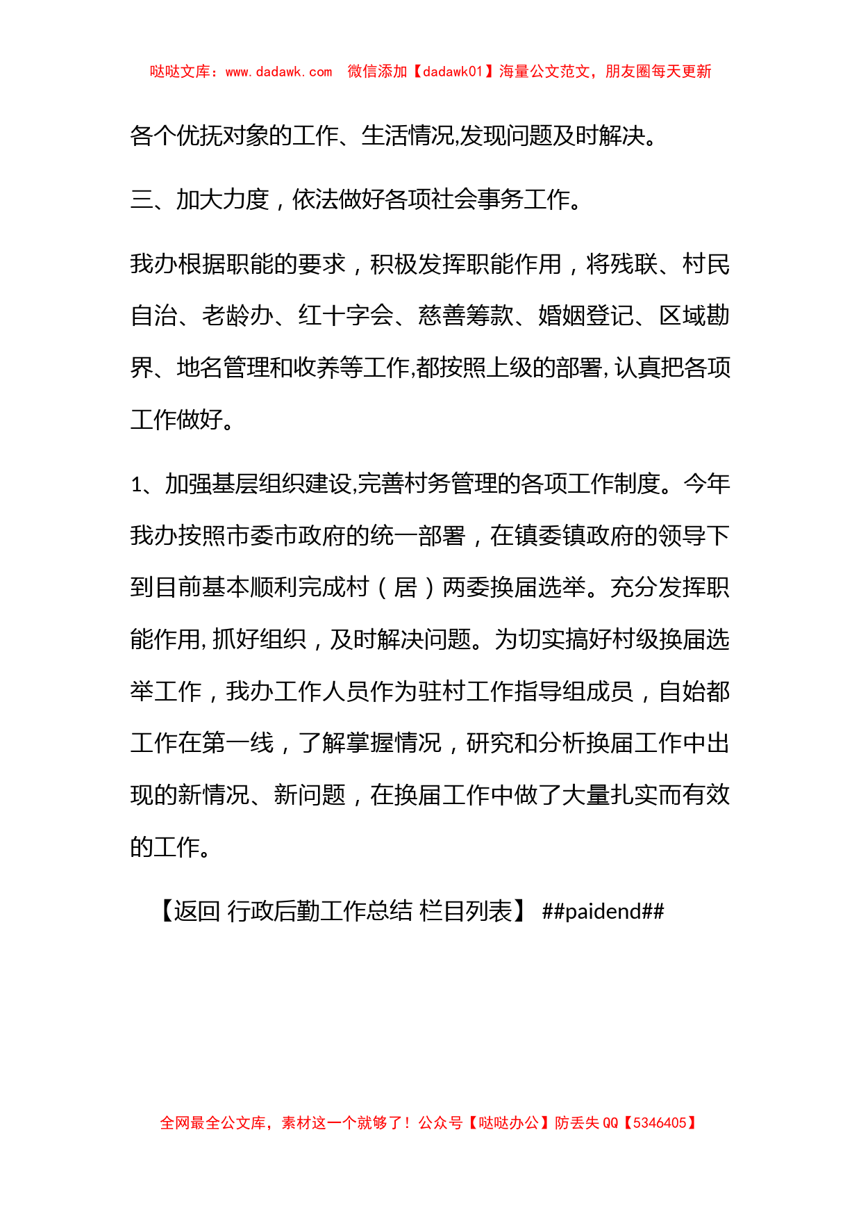 镇社会事务办年终工作总结_第3页