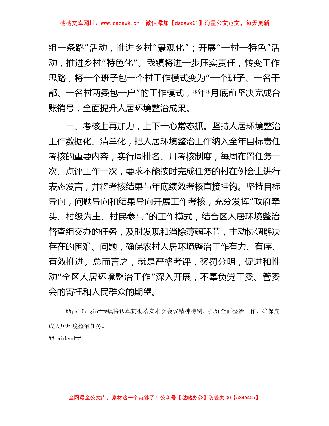 镇人居环境整治行动表态发言提纲【哒哒】_第2页